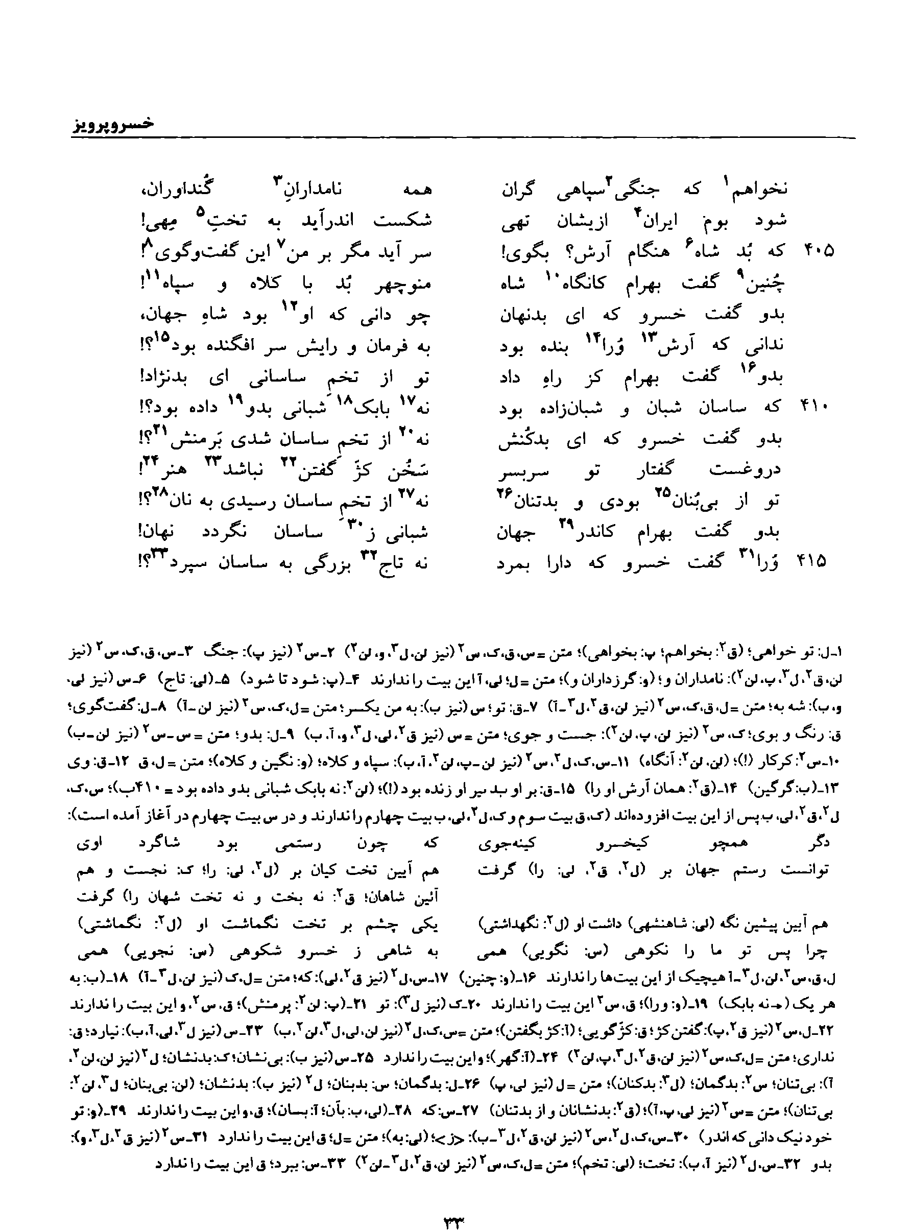 A page from the Shāhnāma