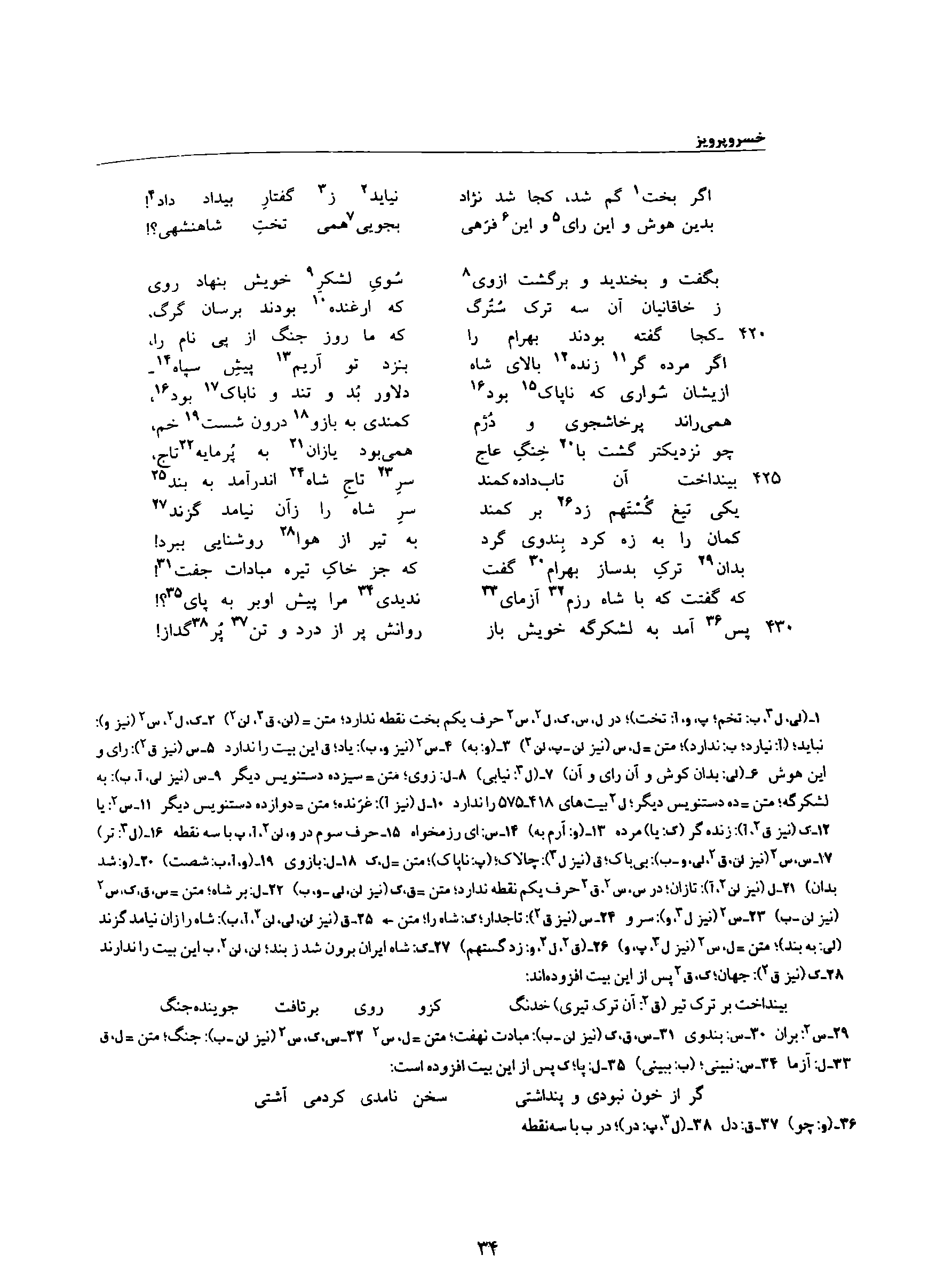 A page from the Shāhnāma