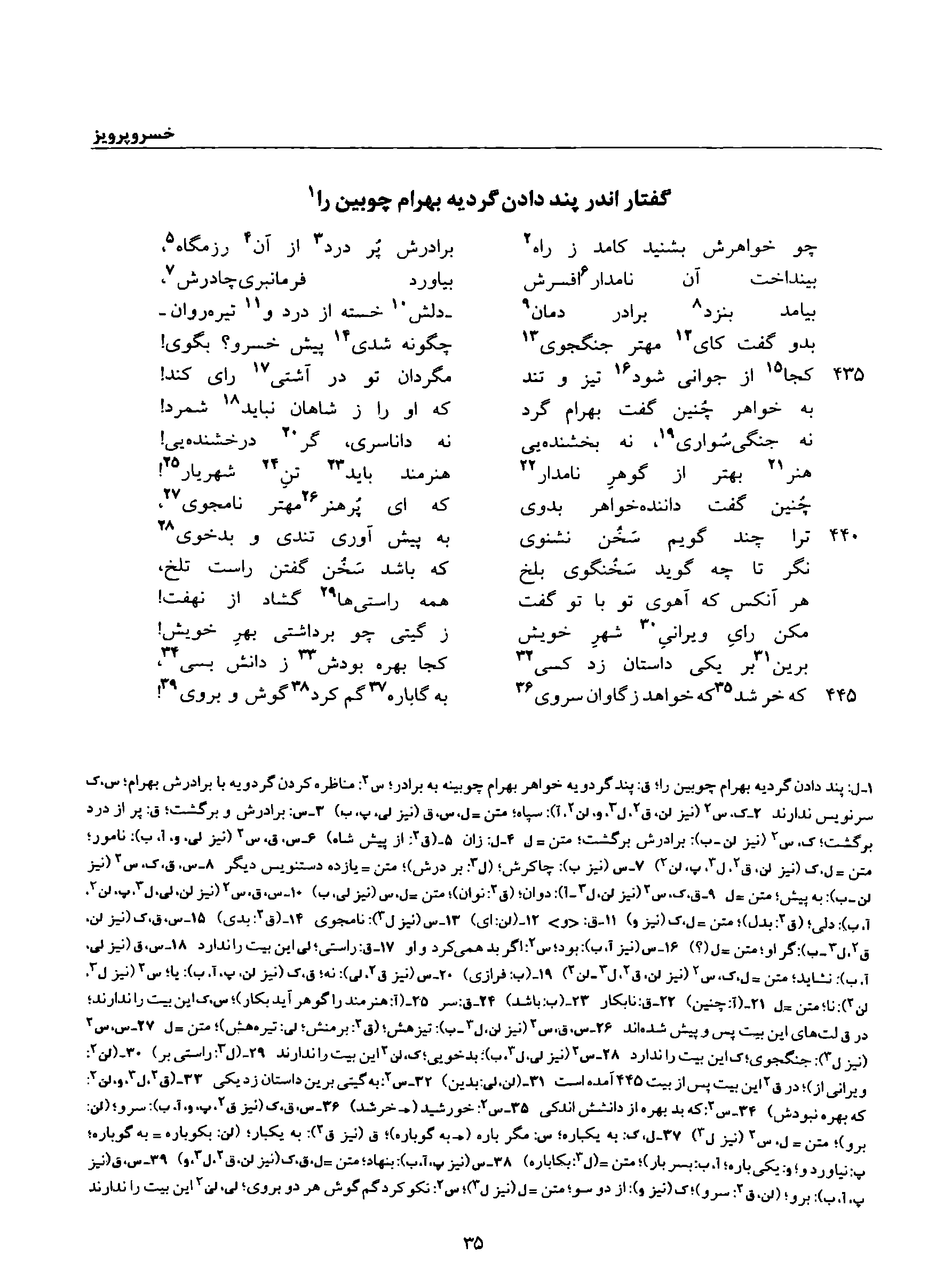 A page from the Shāhnāma