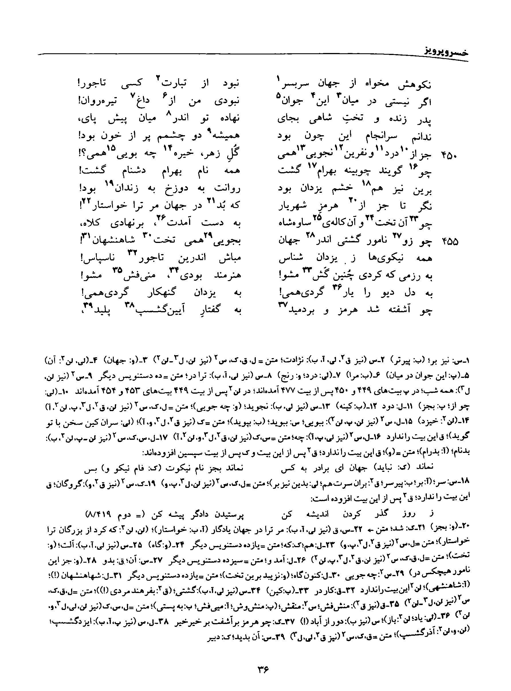 A page from the Shāhnāma