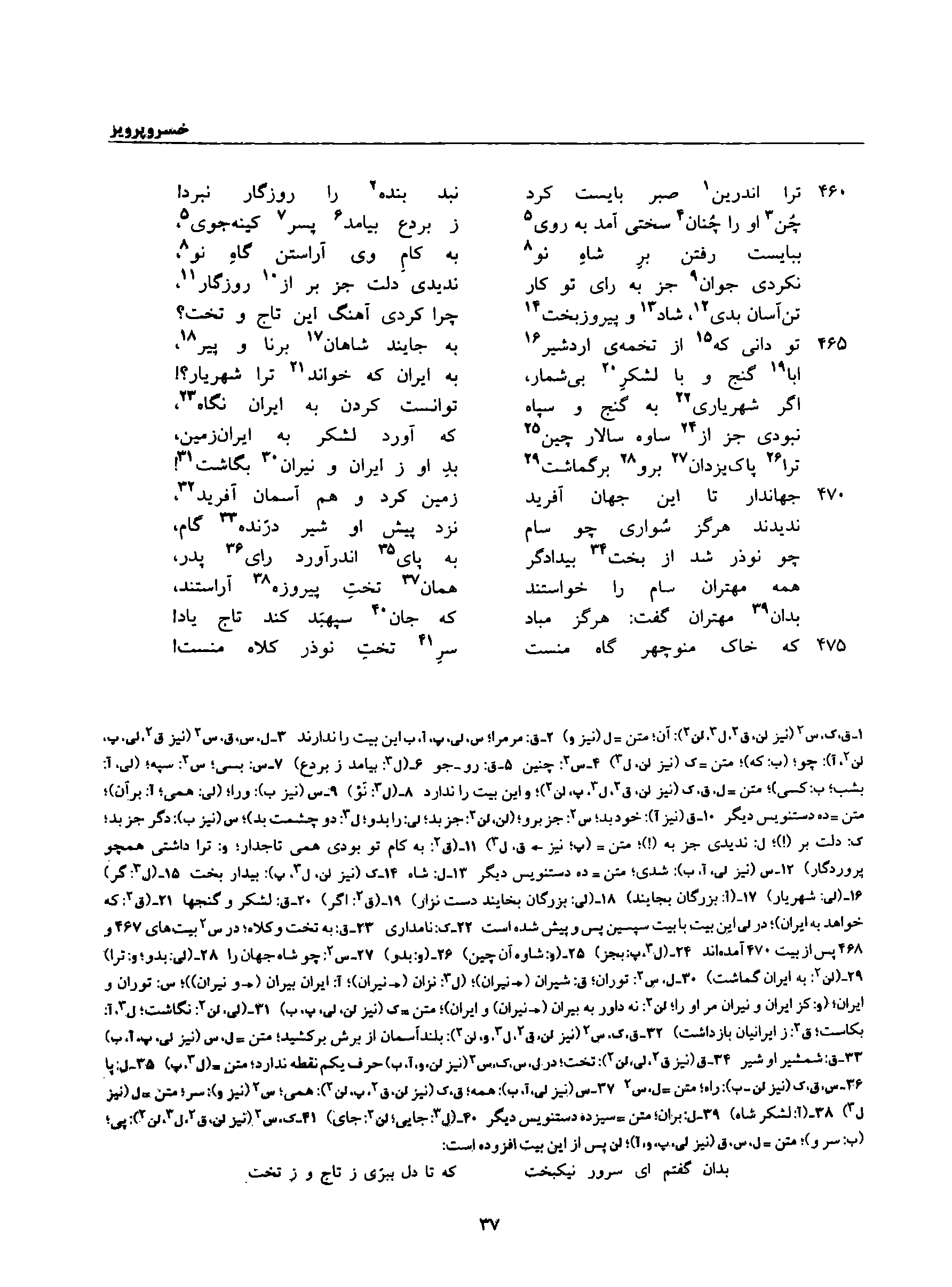 A page from the Shāhnāma