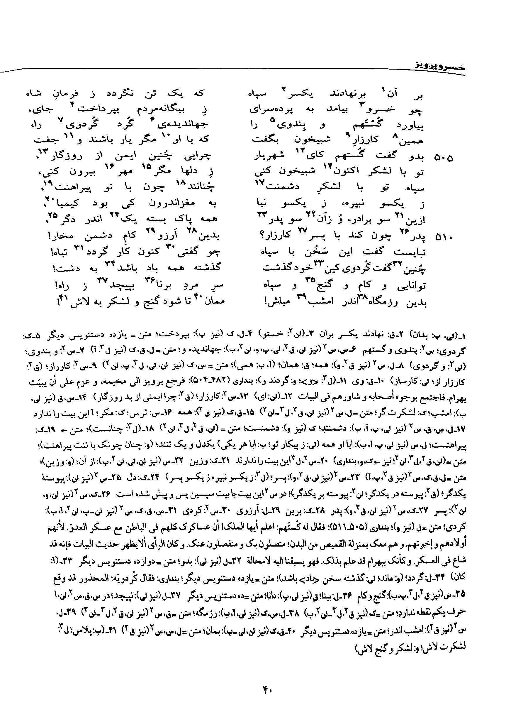 A page from the Shāhnāma