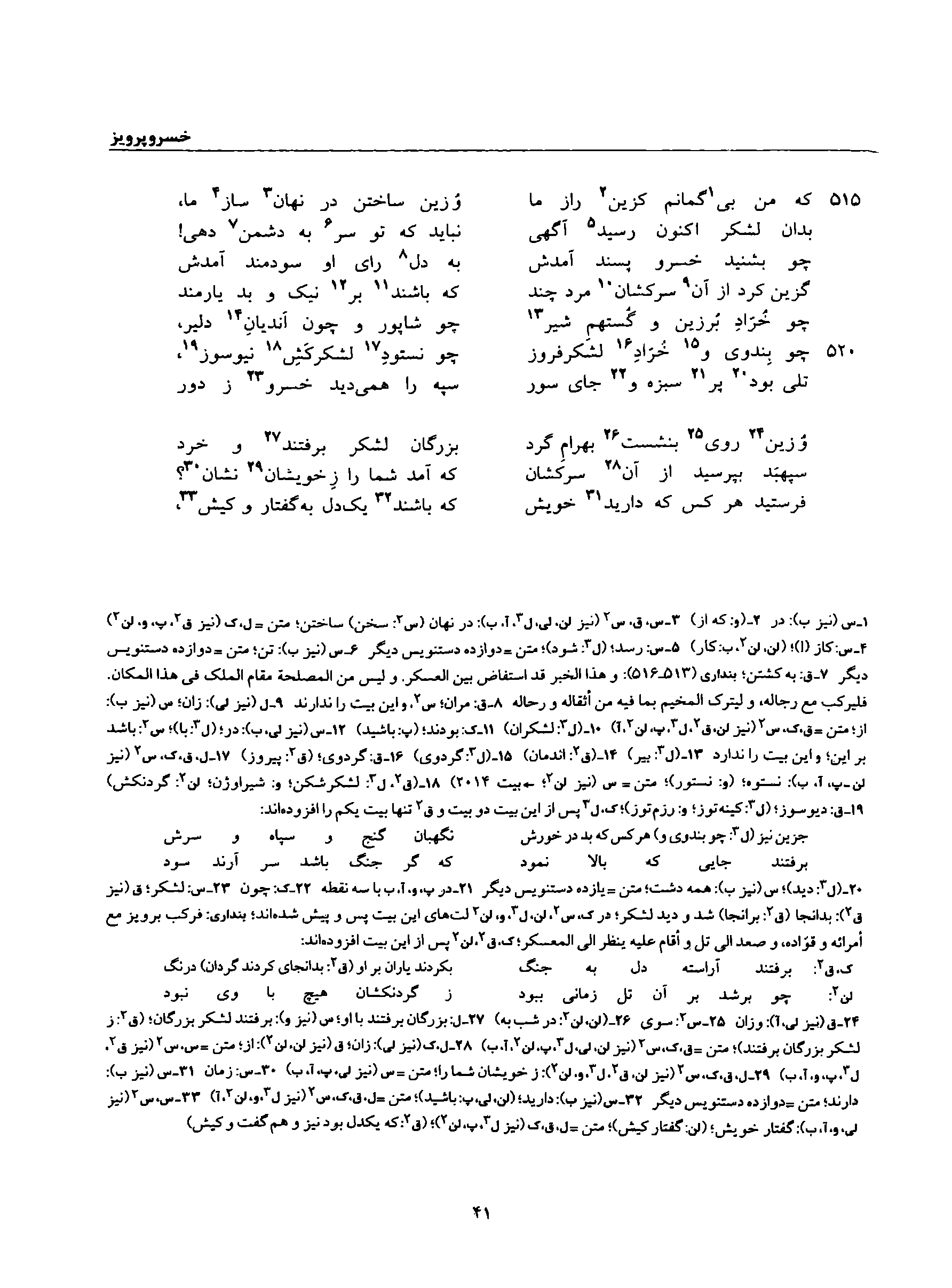 A page from the Shāhnāma