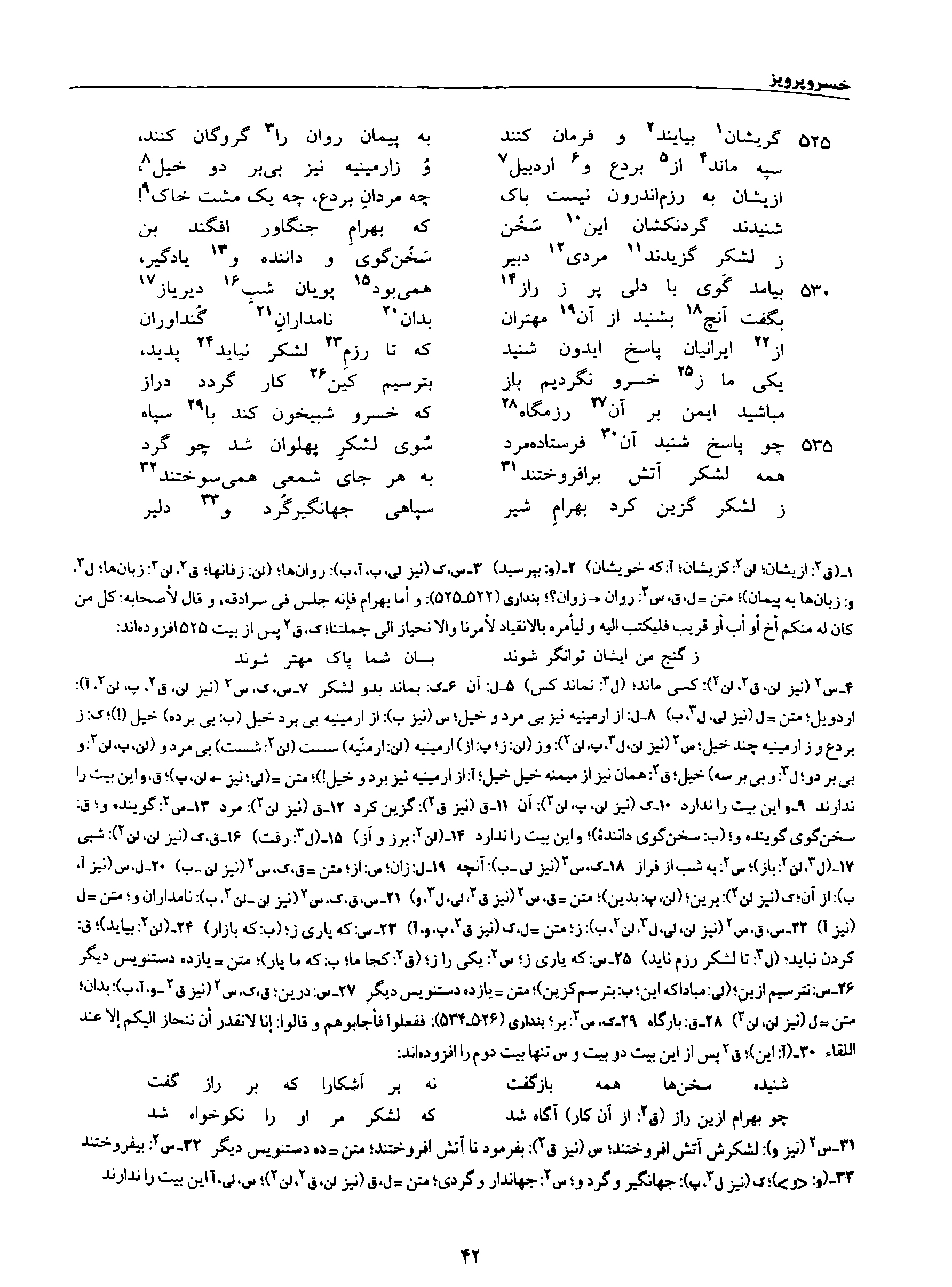 A page from the Shāhnāma