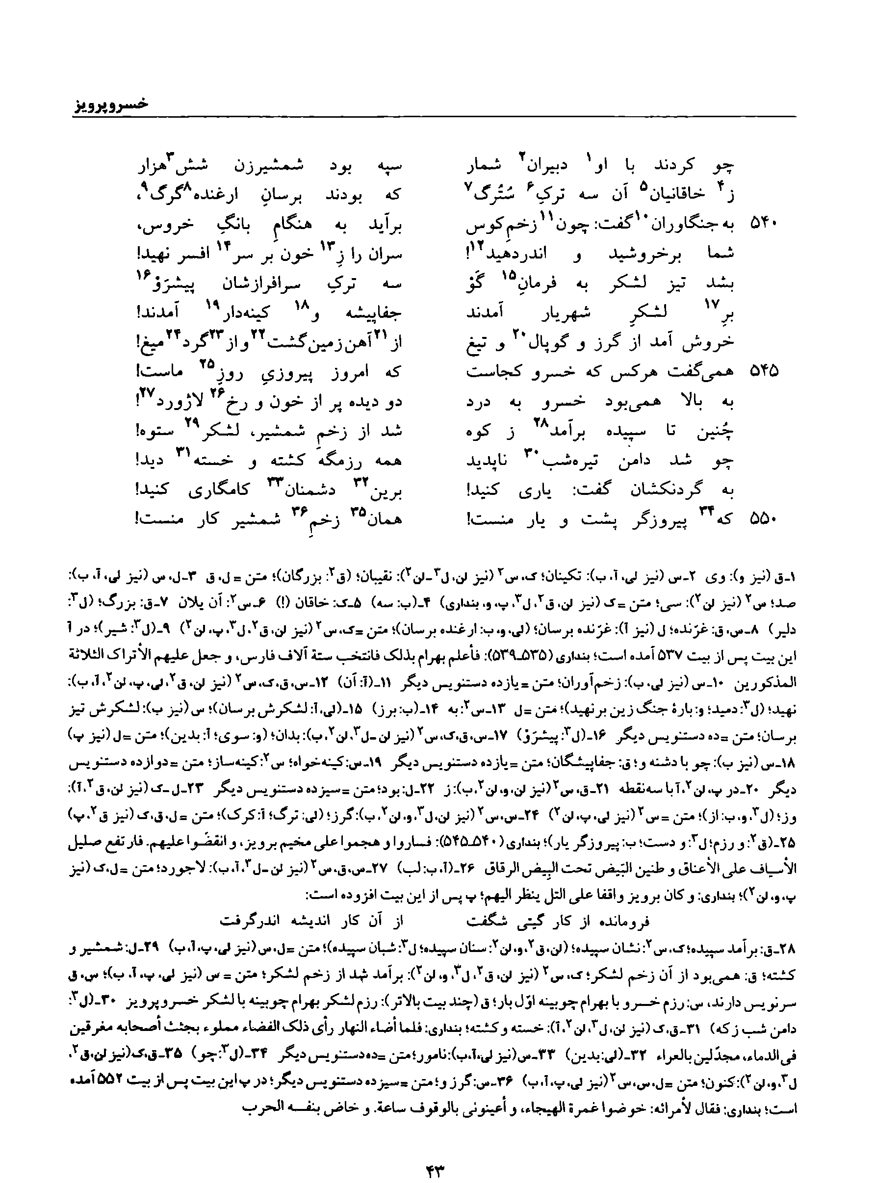 A page from the Shāhnāma