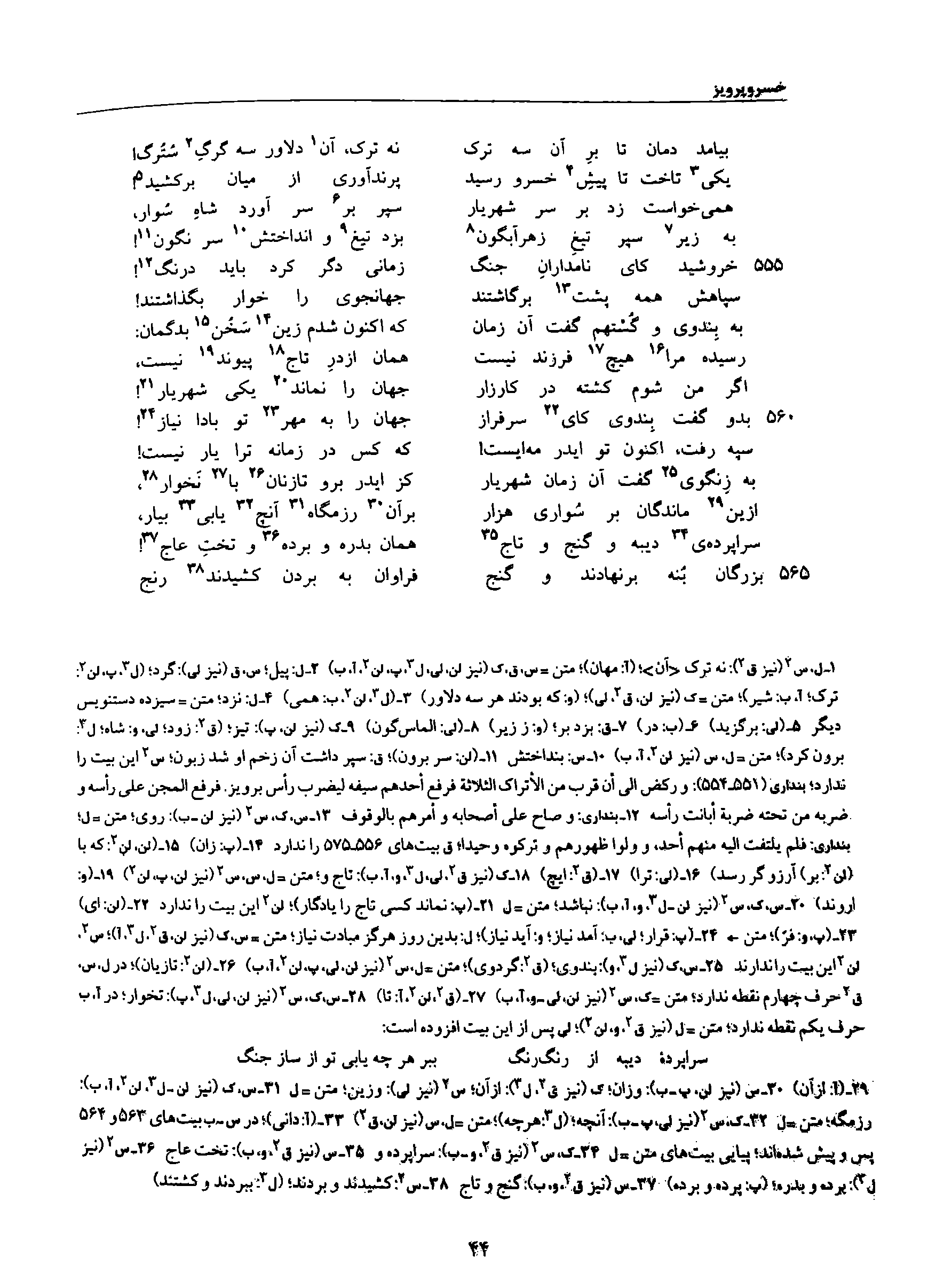A page from the Shāhnāma