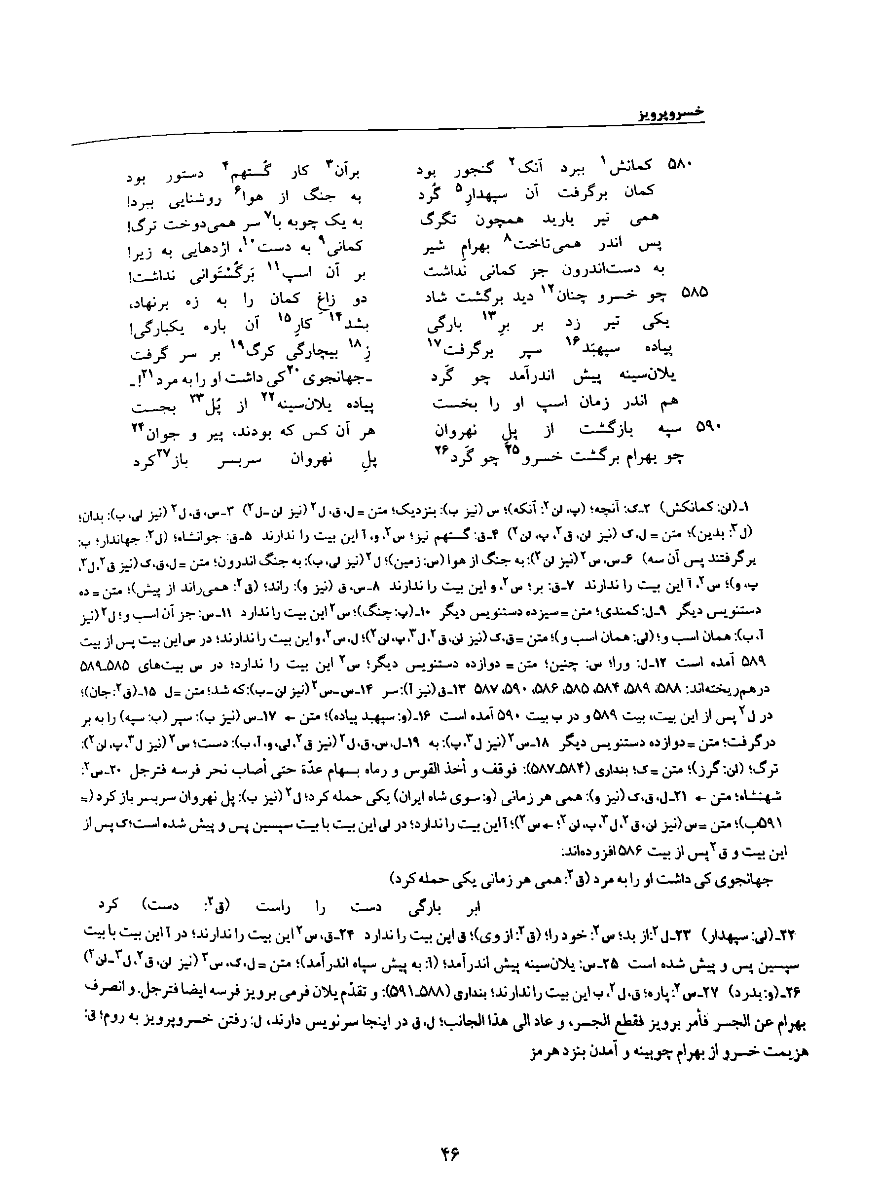 A page from the Shāhnāma