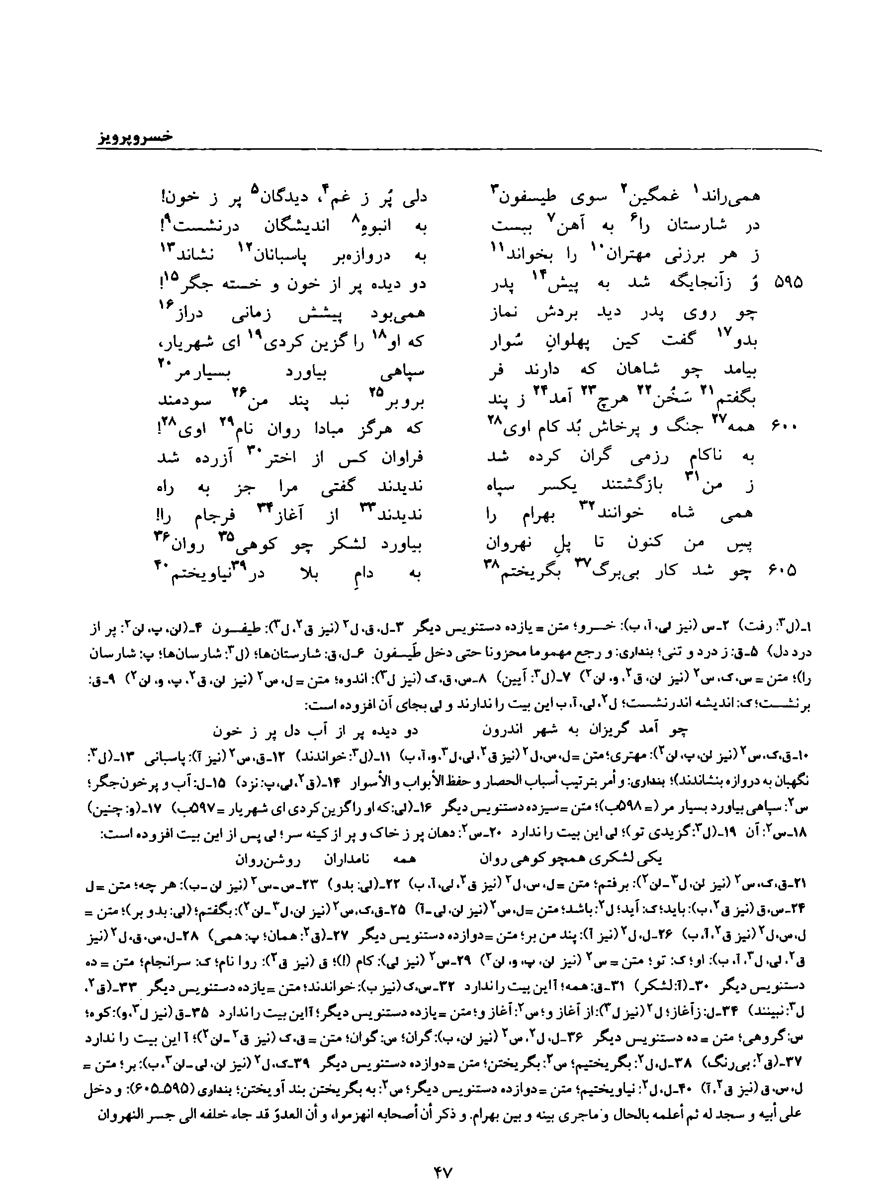 A page from the Shāhnāma