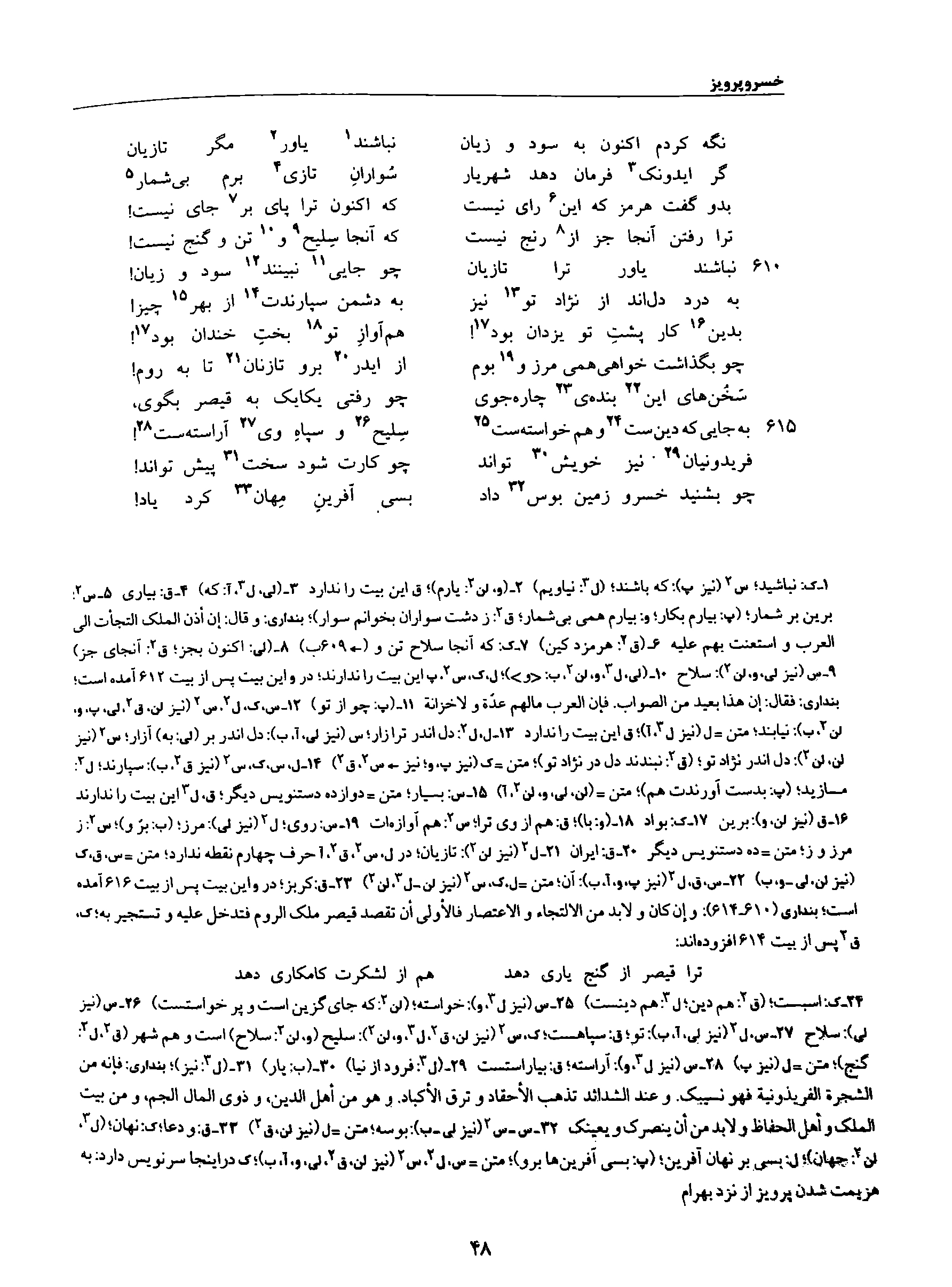 A page from the Shāhnāma