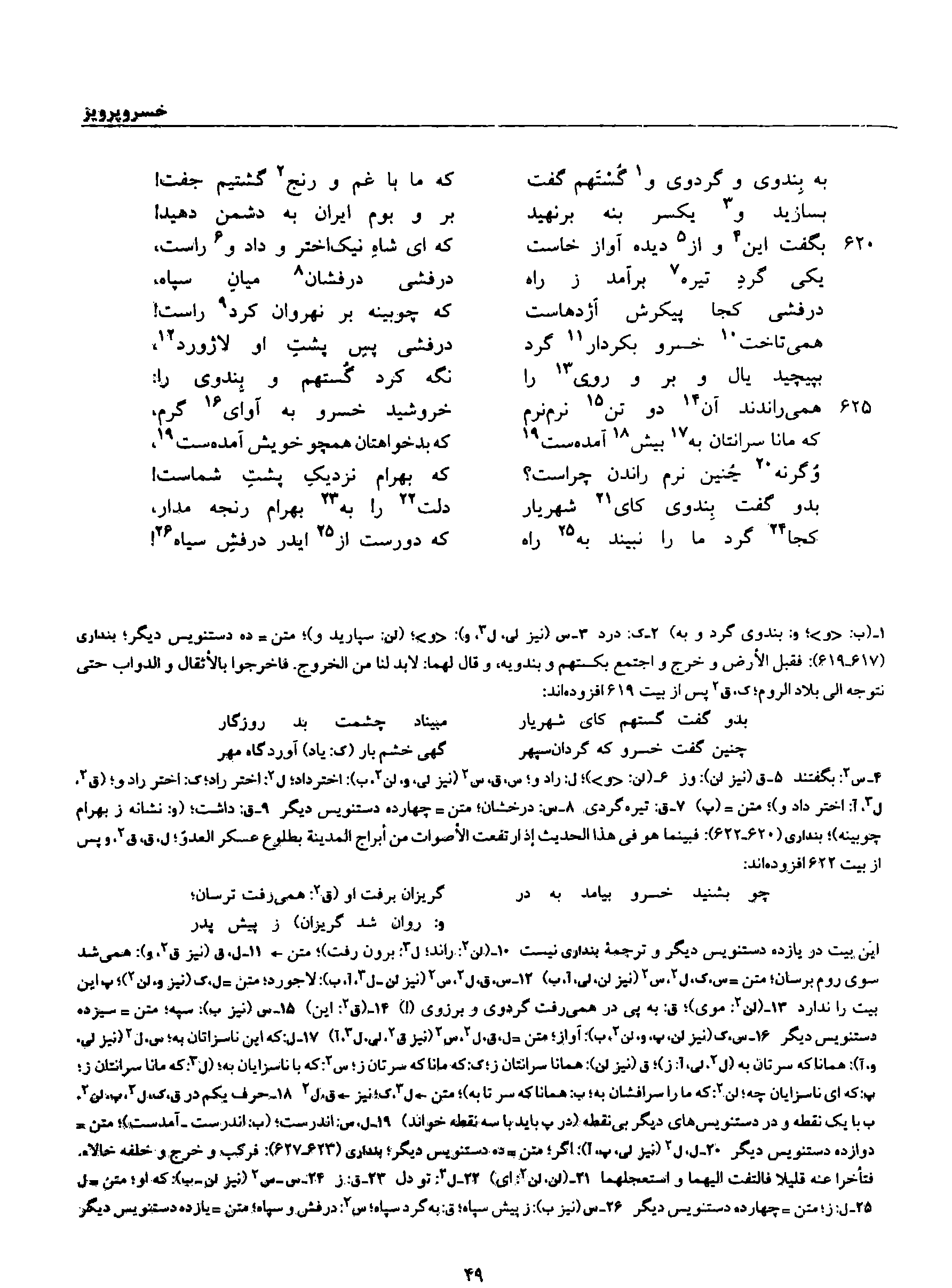 A page from the Shāhnāma