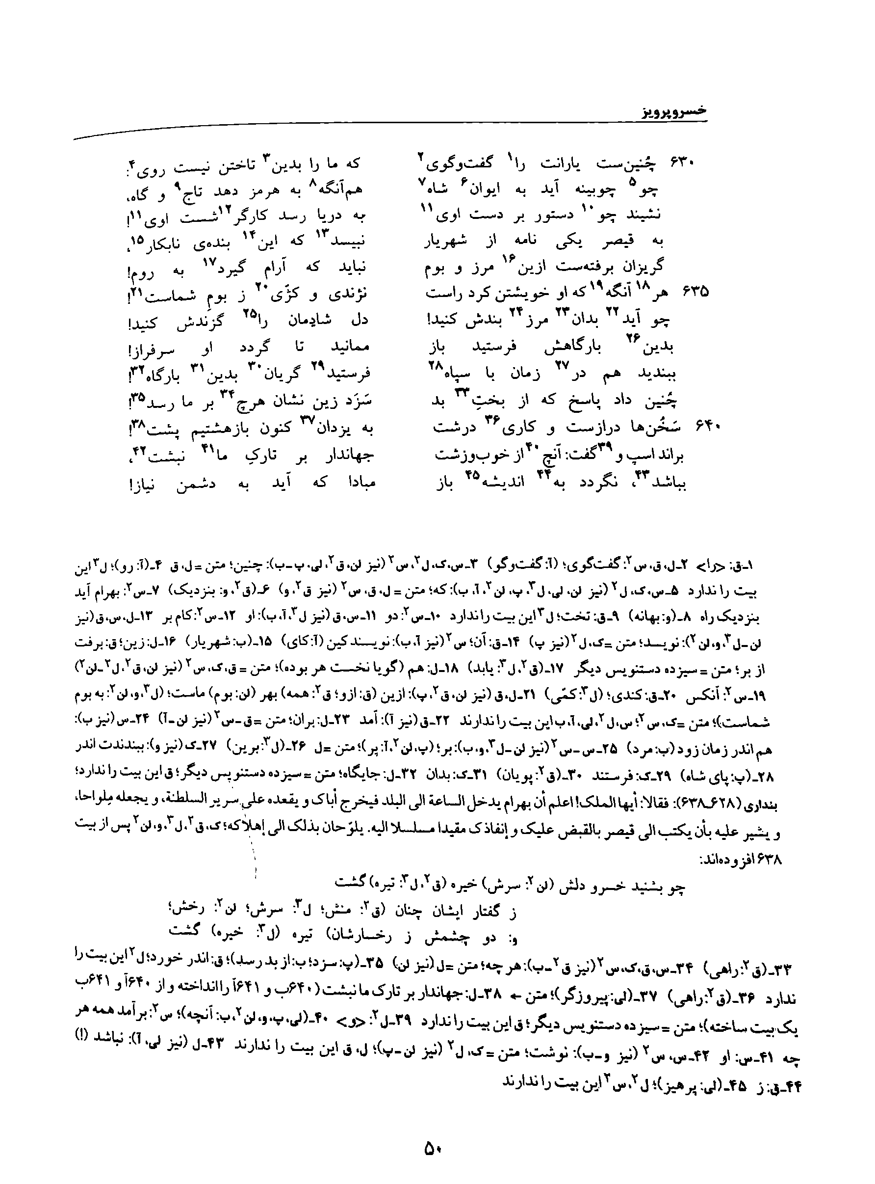 A page from the Shāhnāma