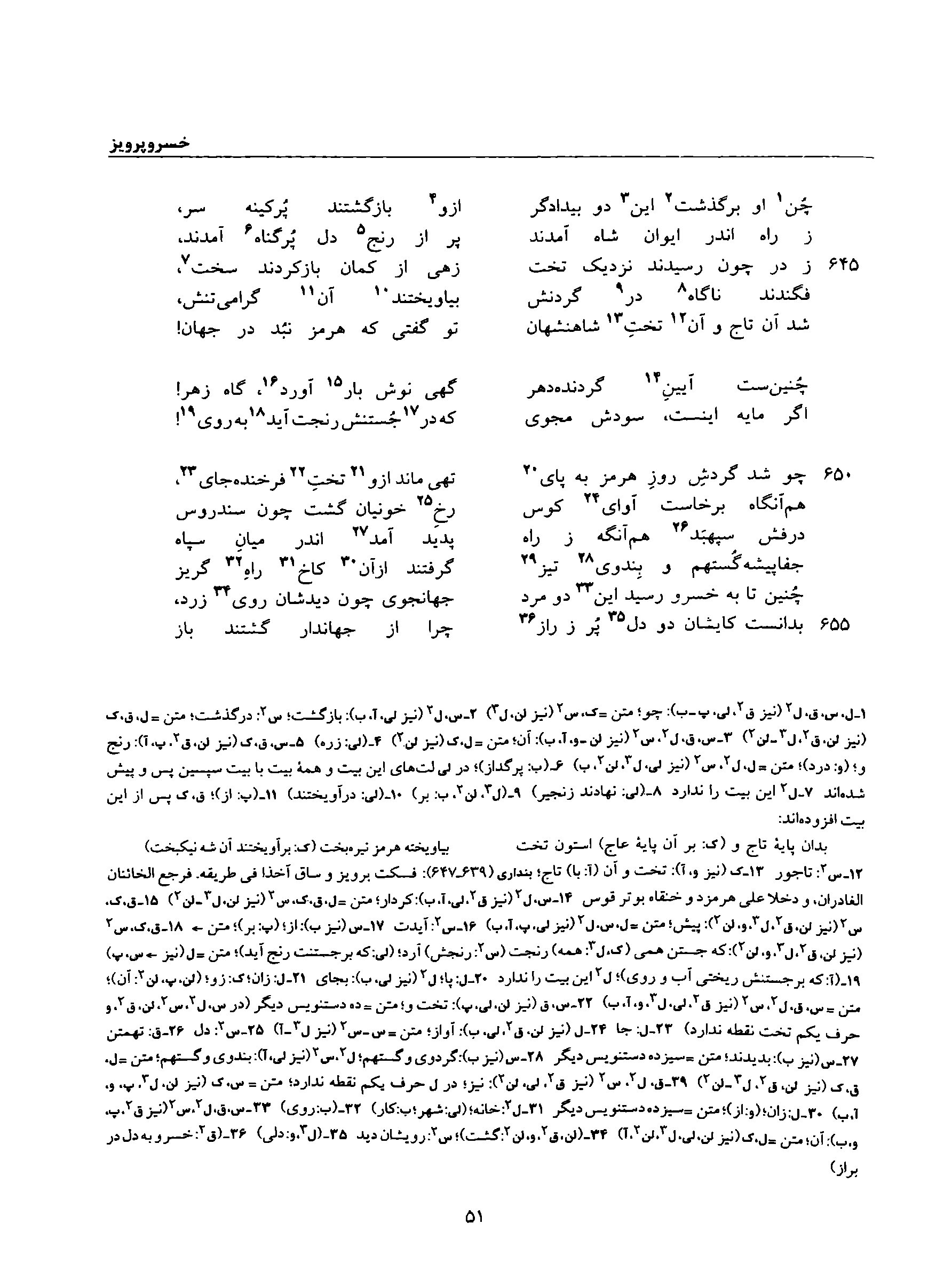 A page from the Shāhnāma