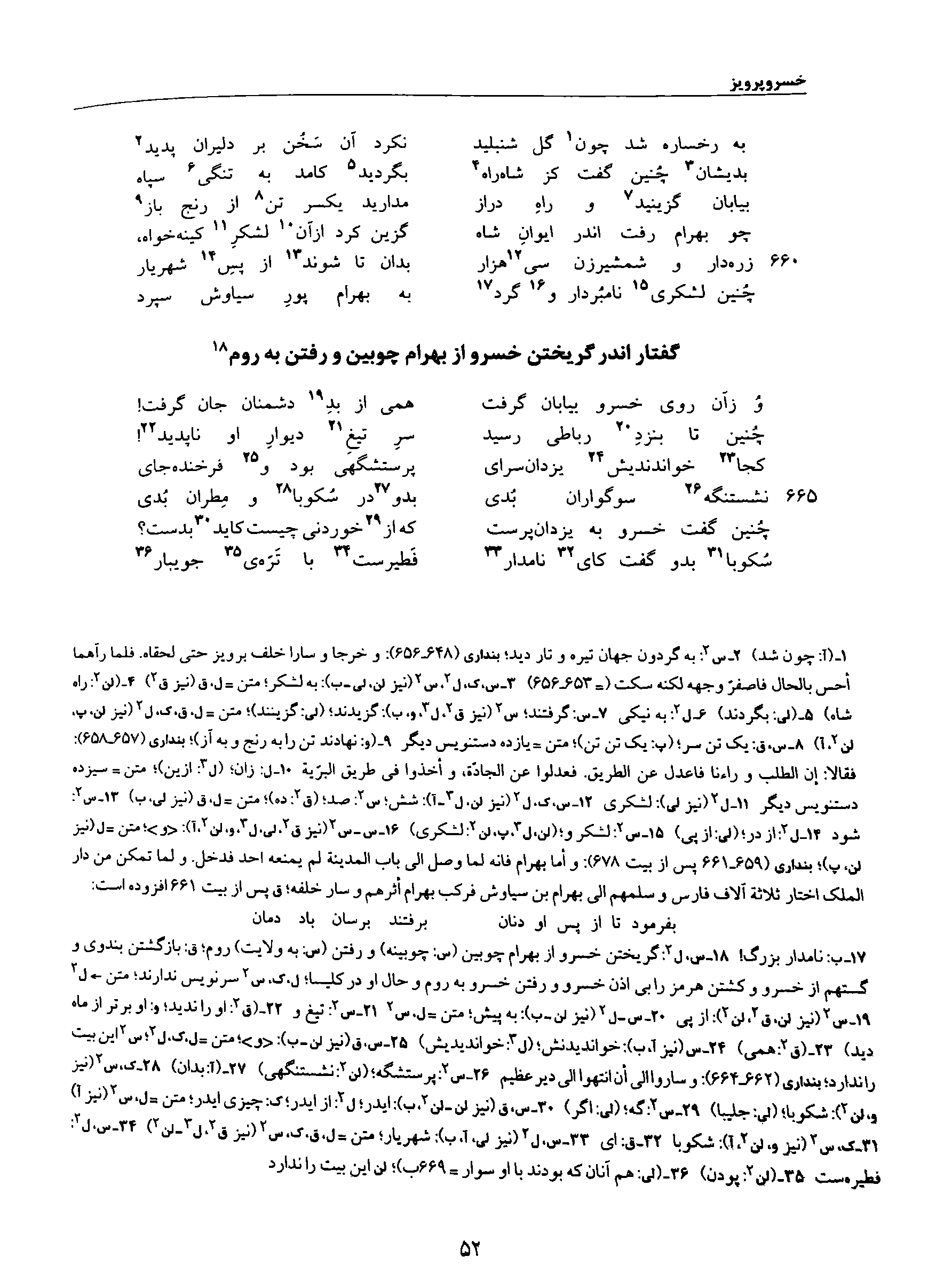 A page from the Shāhnāma
