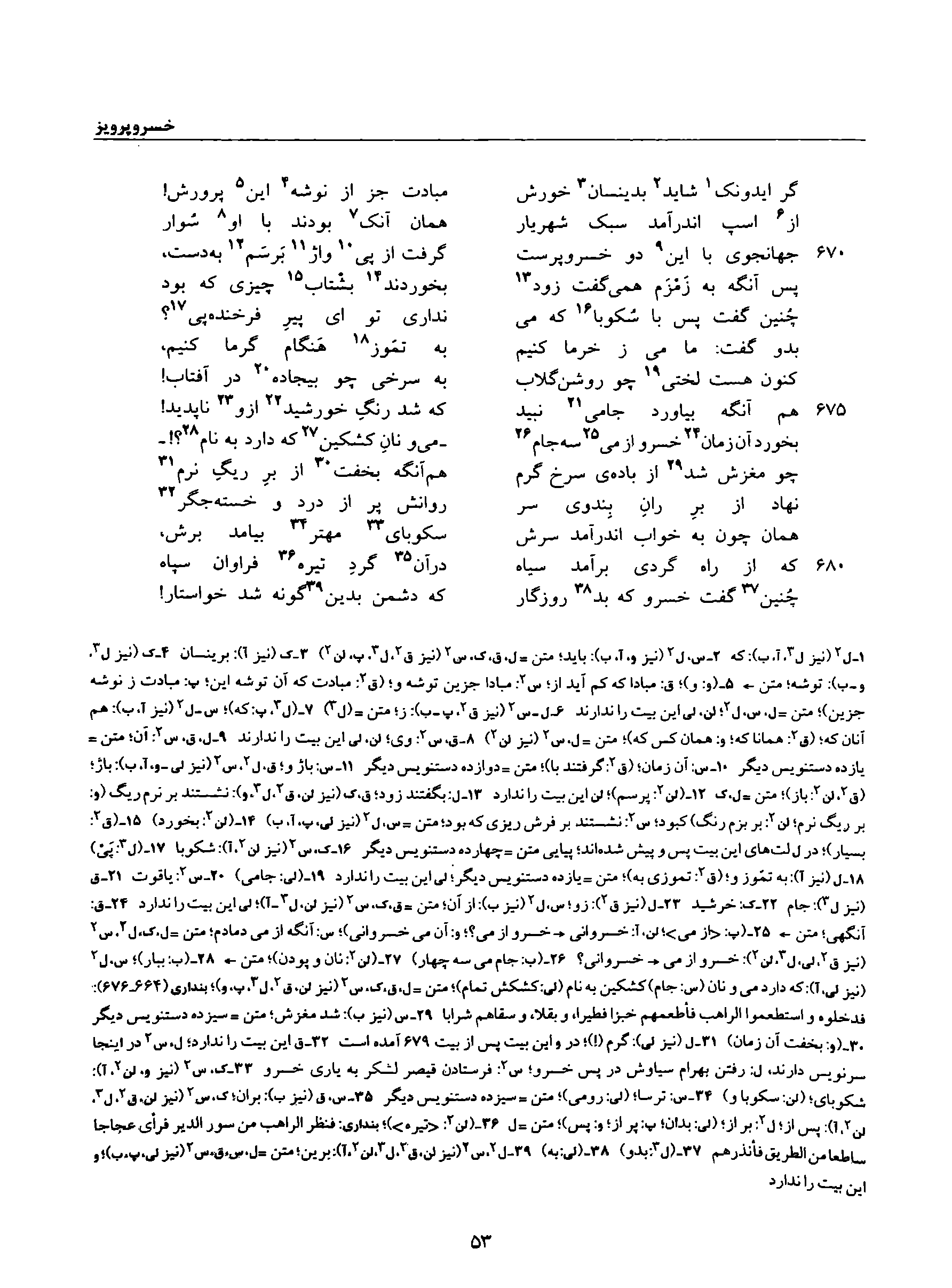 A page from the Shāhnāma