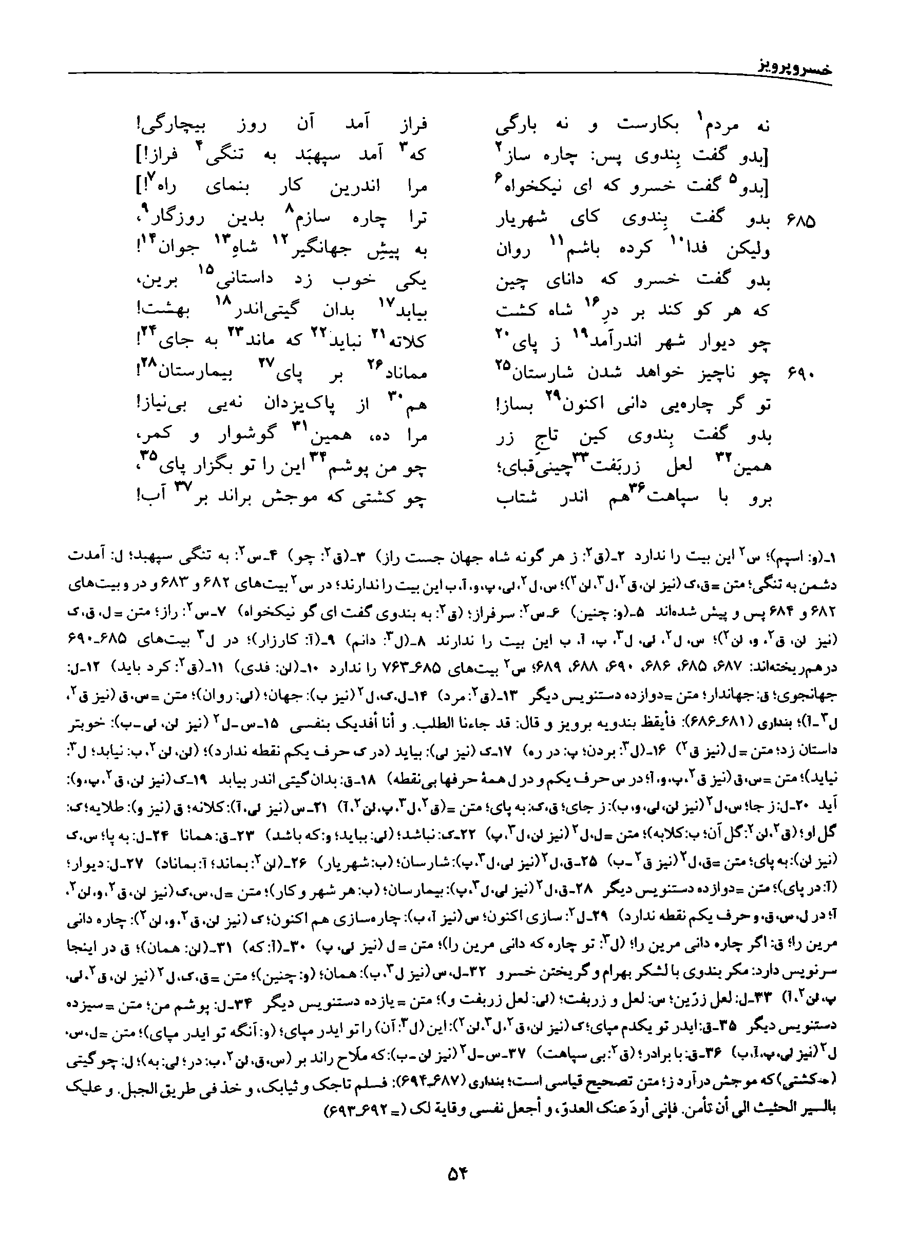 A page from the Shāhnāma