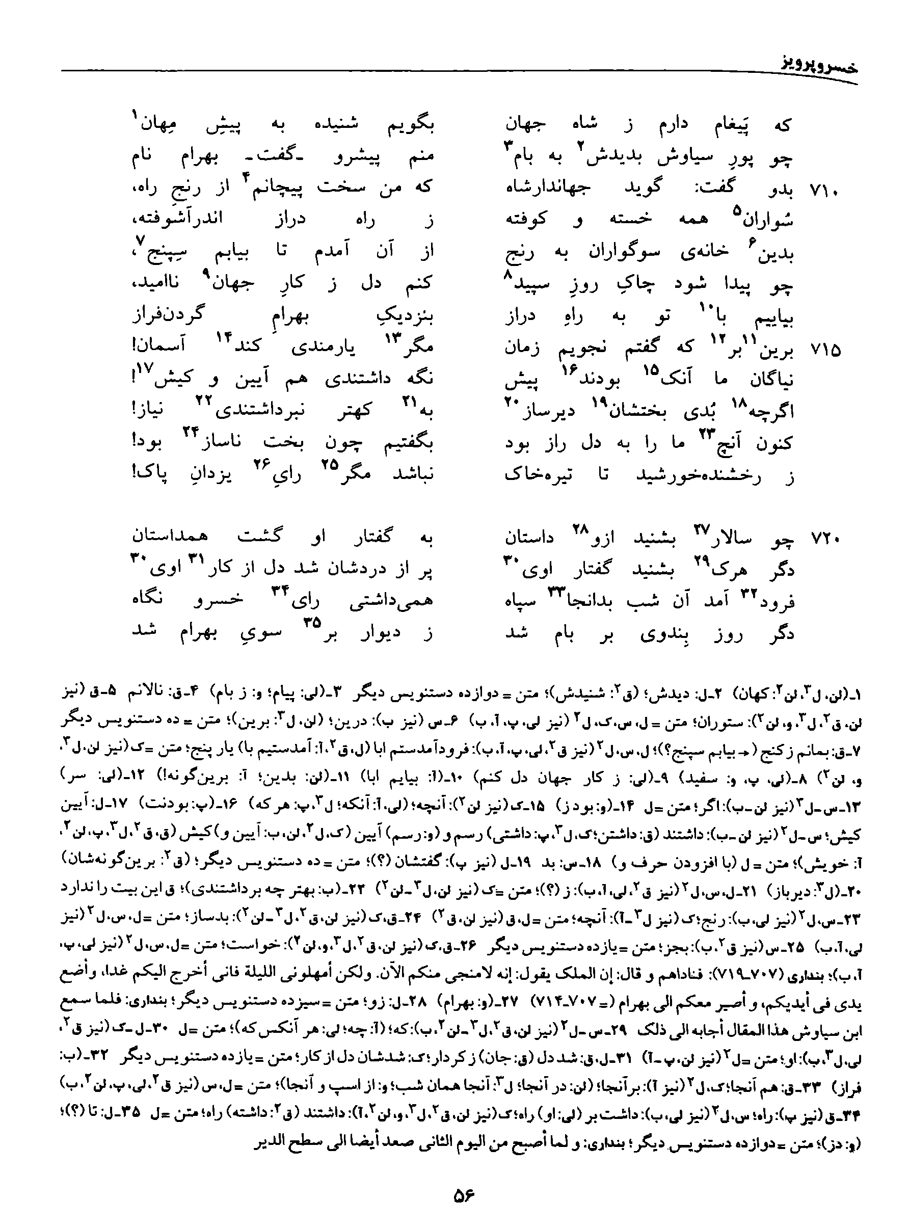 A page from the Shāhnāma