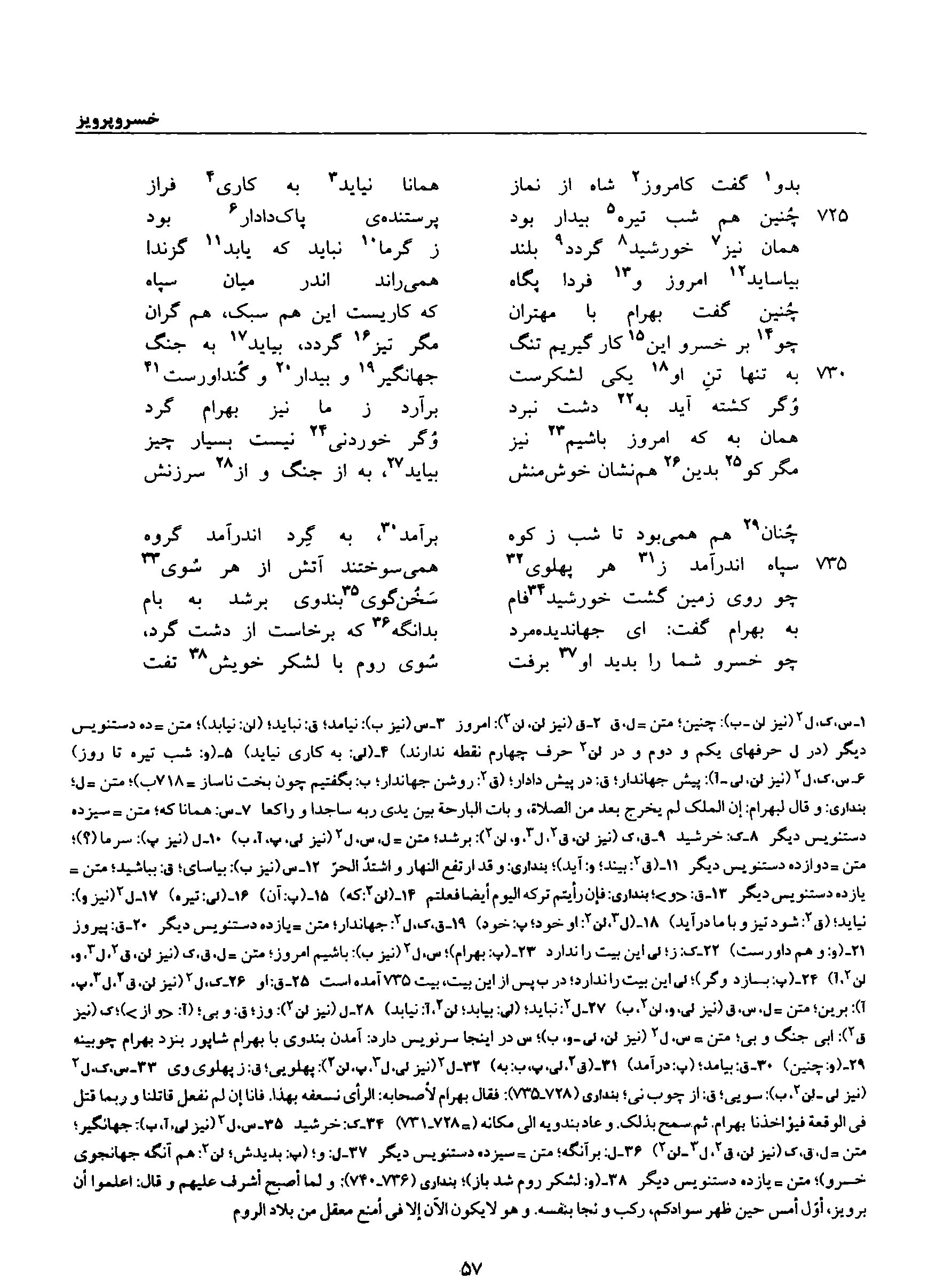 A page from the Shāhnāma