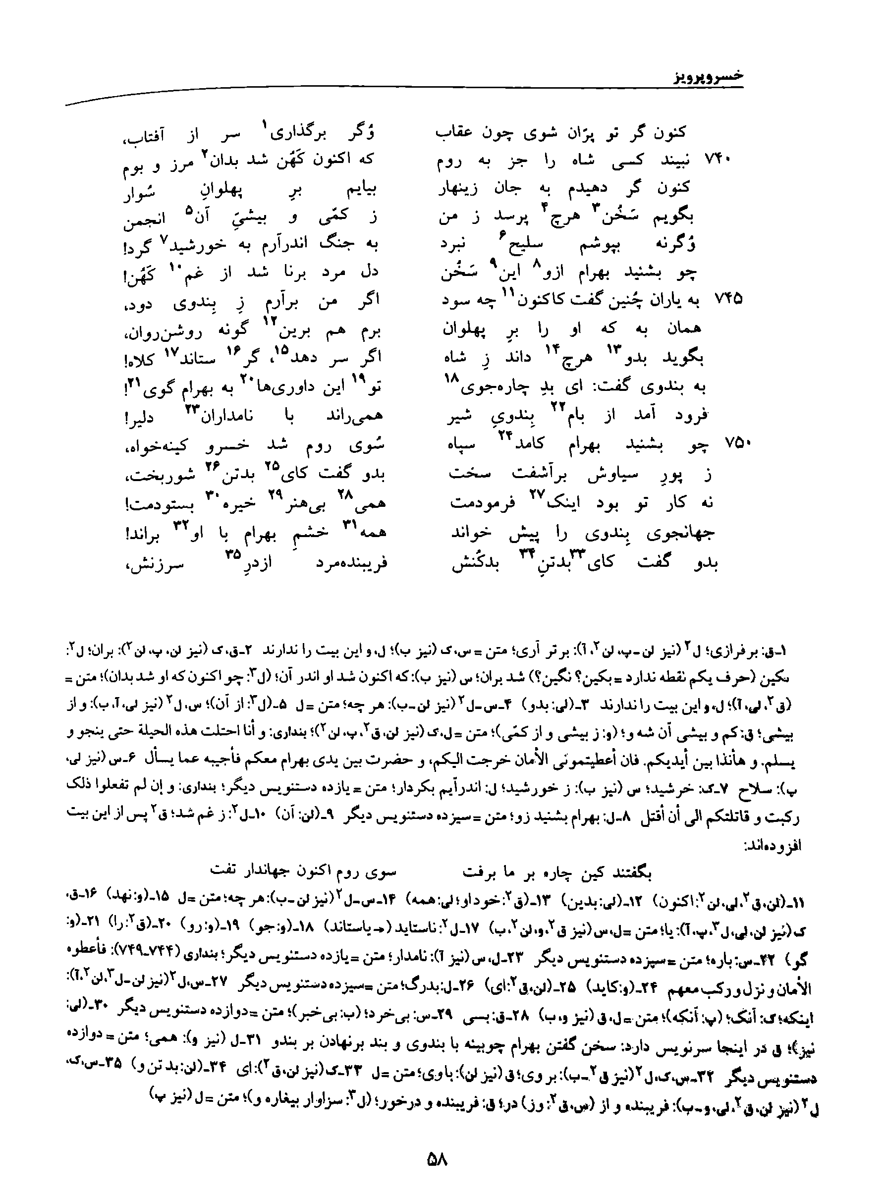 A page from the Shāhnāma