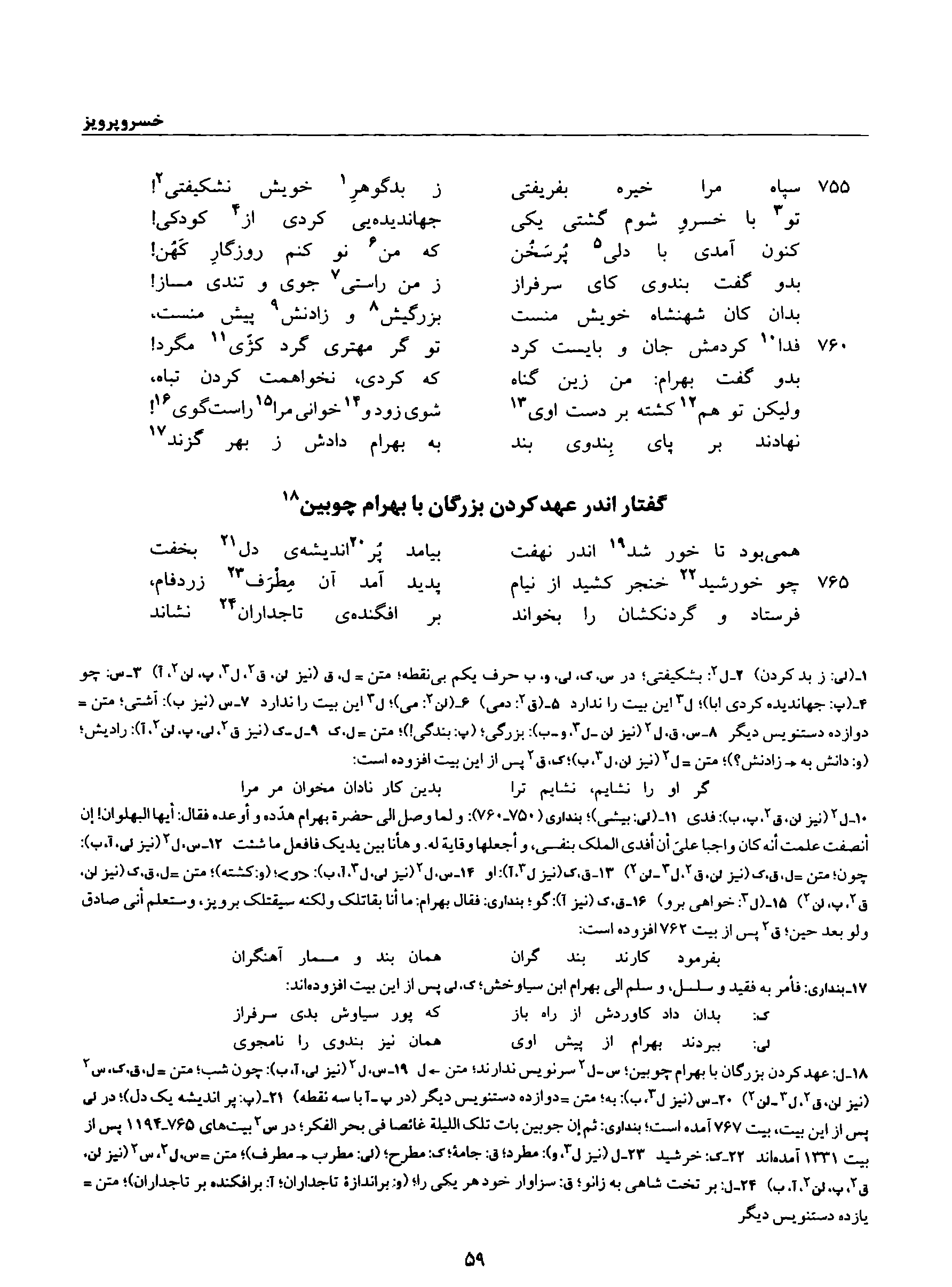 A page from the Shāhnāma