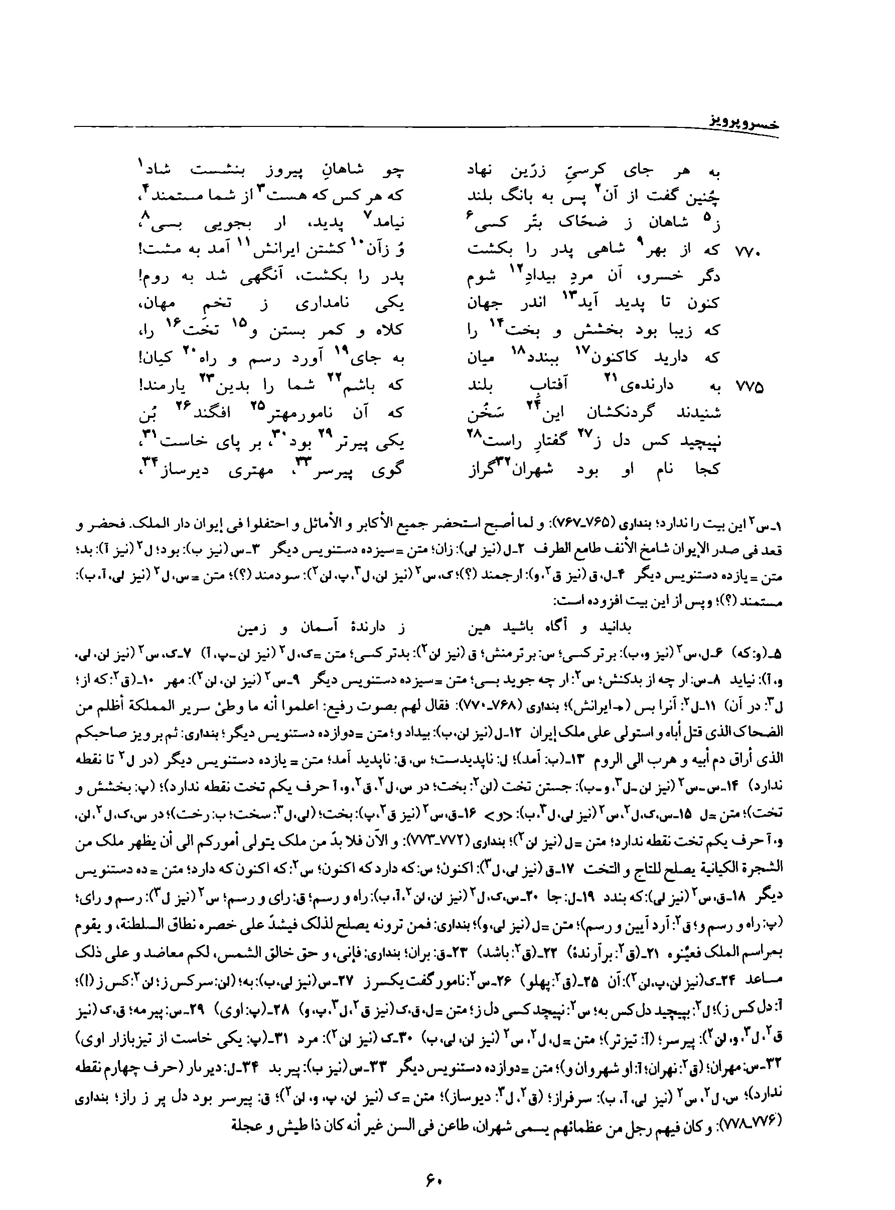 A page from the Shāhnāma