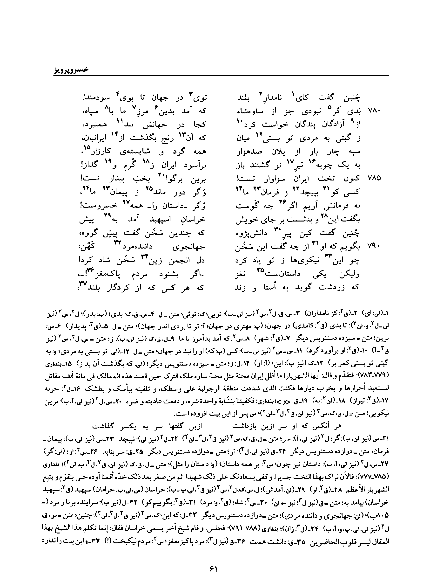 A page from the Shāhnāma