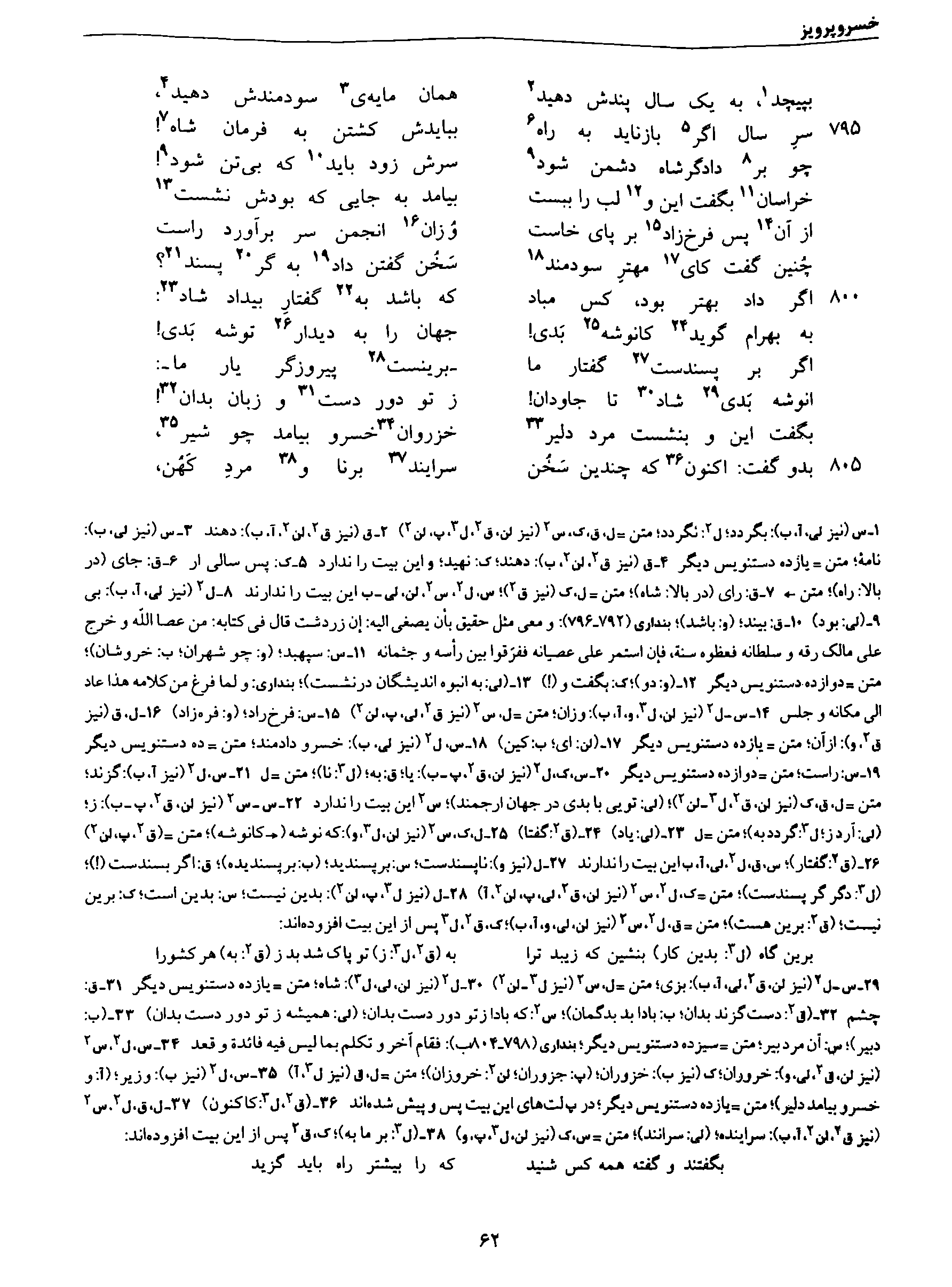 A page from the Shāhnāma