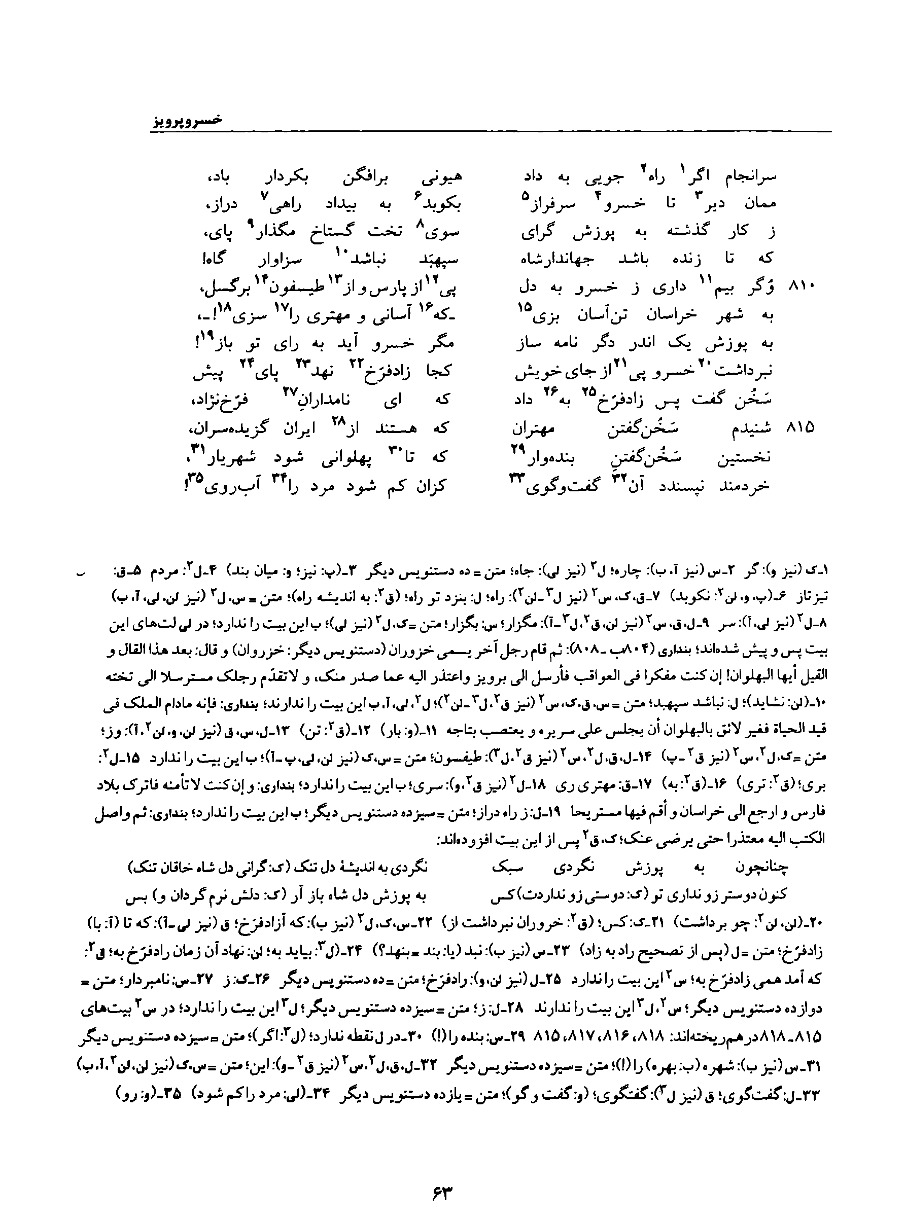 A page from the Shāhnāma