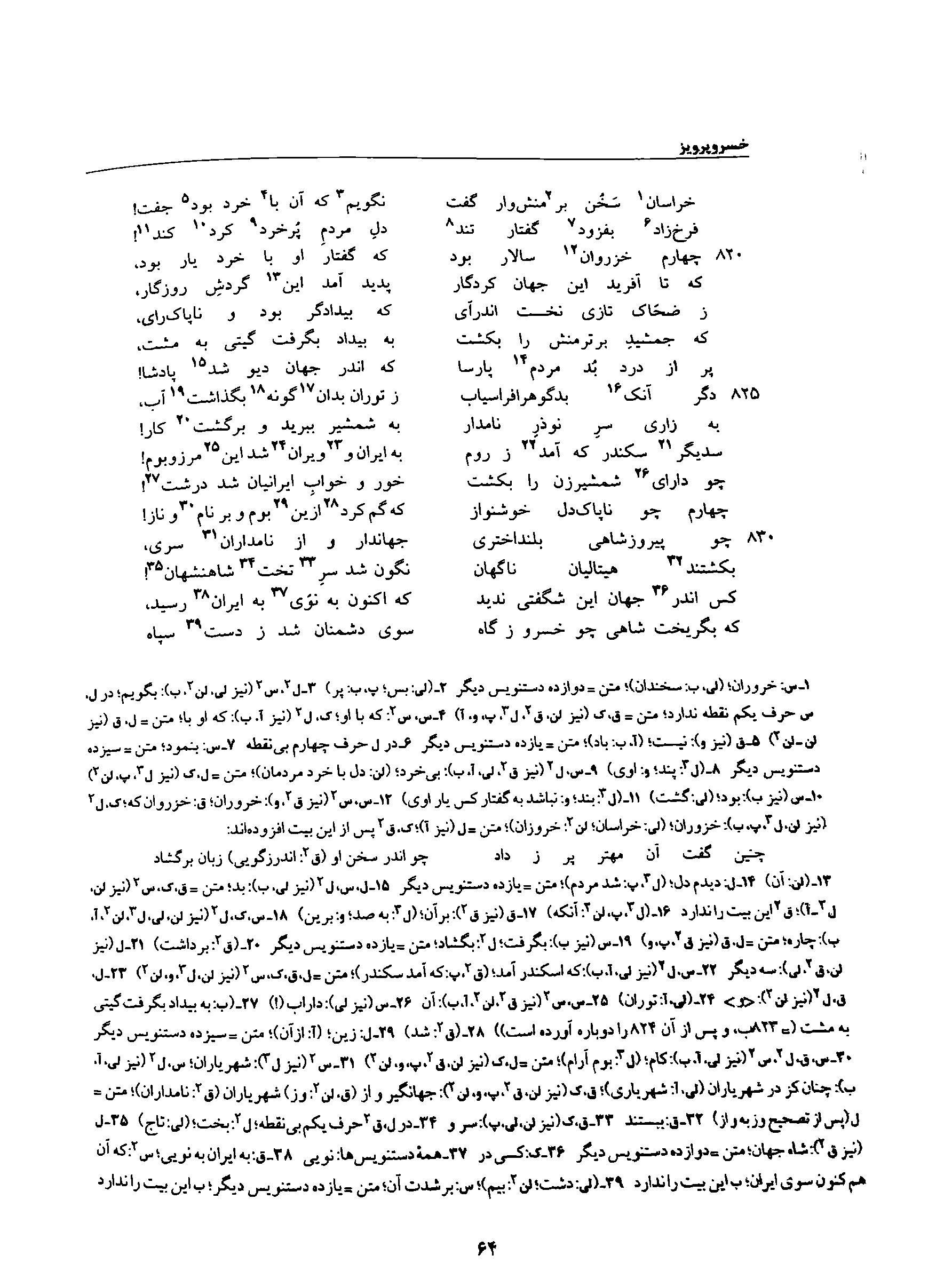 A page from the Shāhnāma