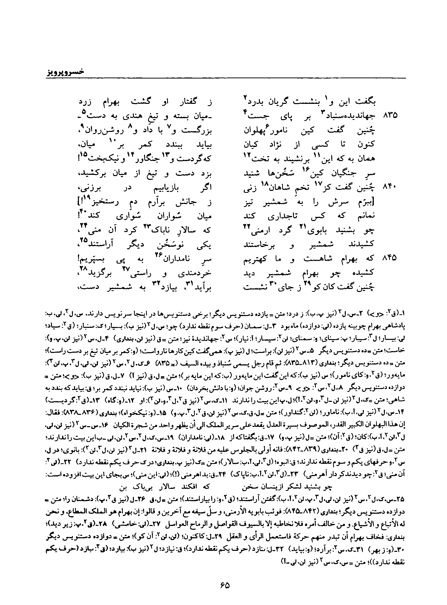 A page from the Shāhnāma
