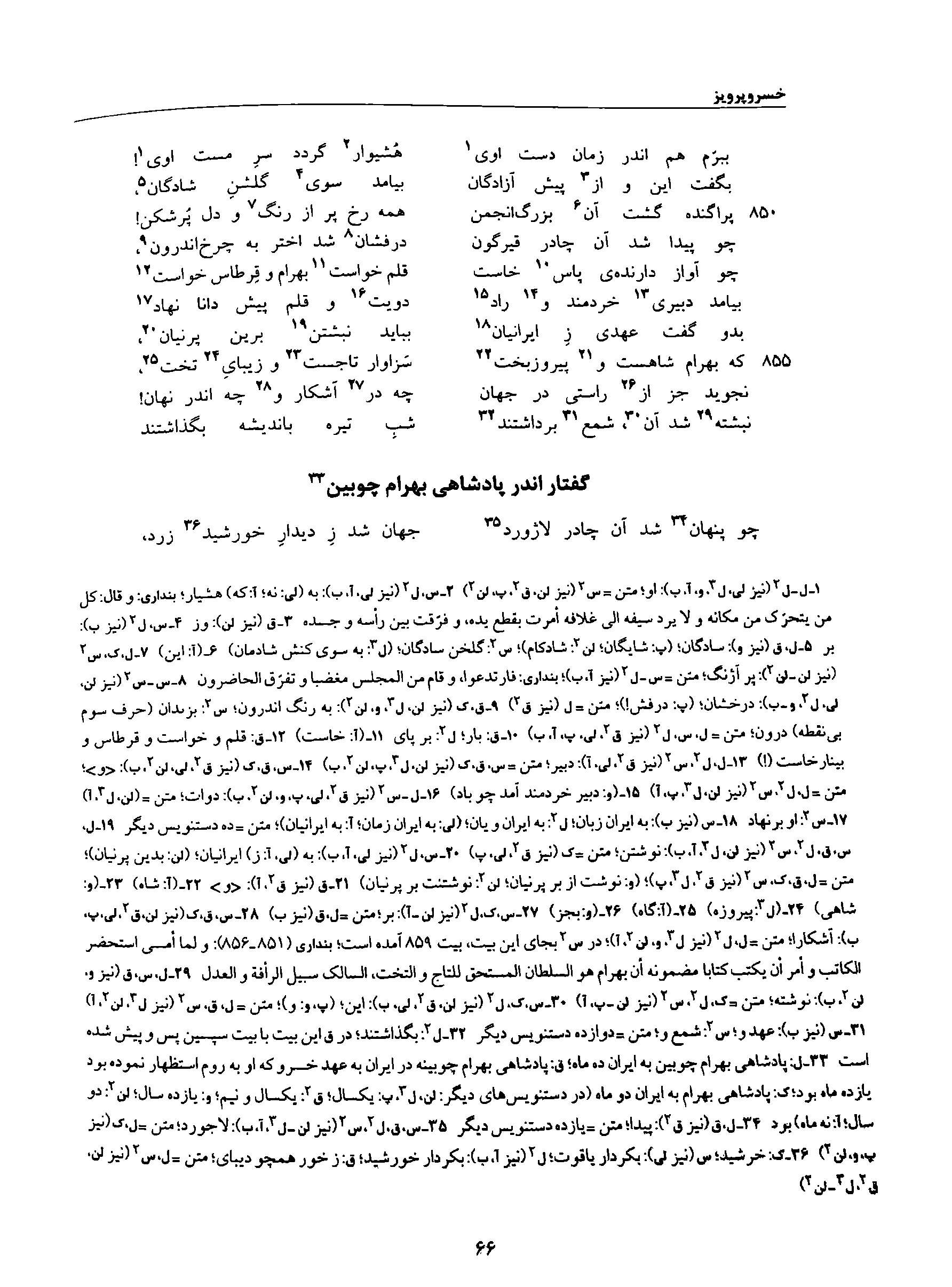 A page from the Shāhnāma