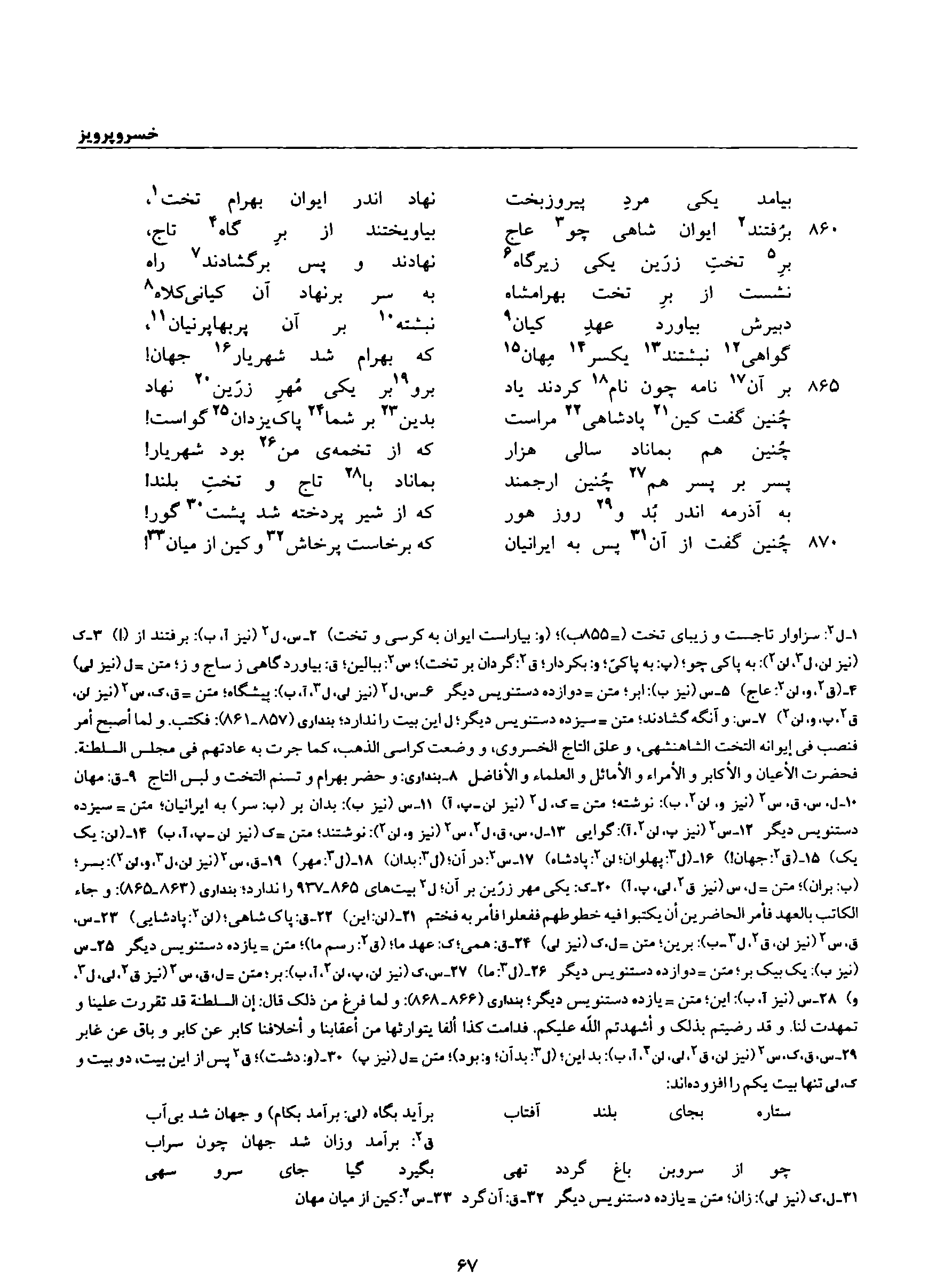 A page from the Shāhnāma
