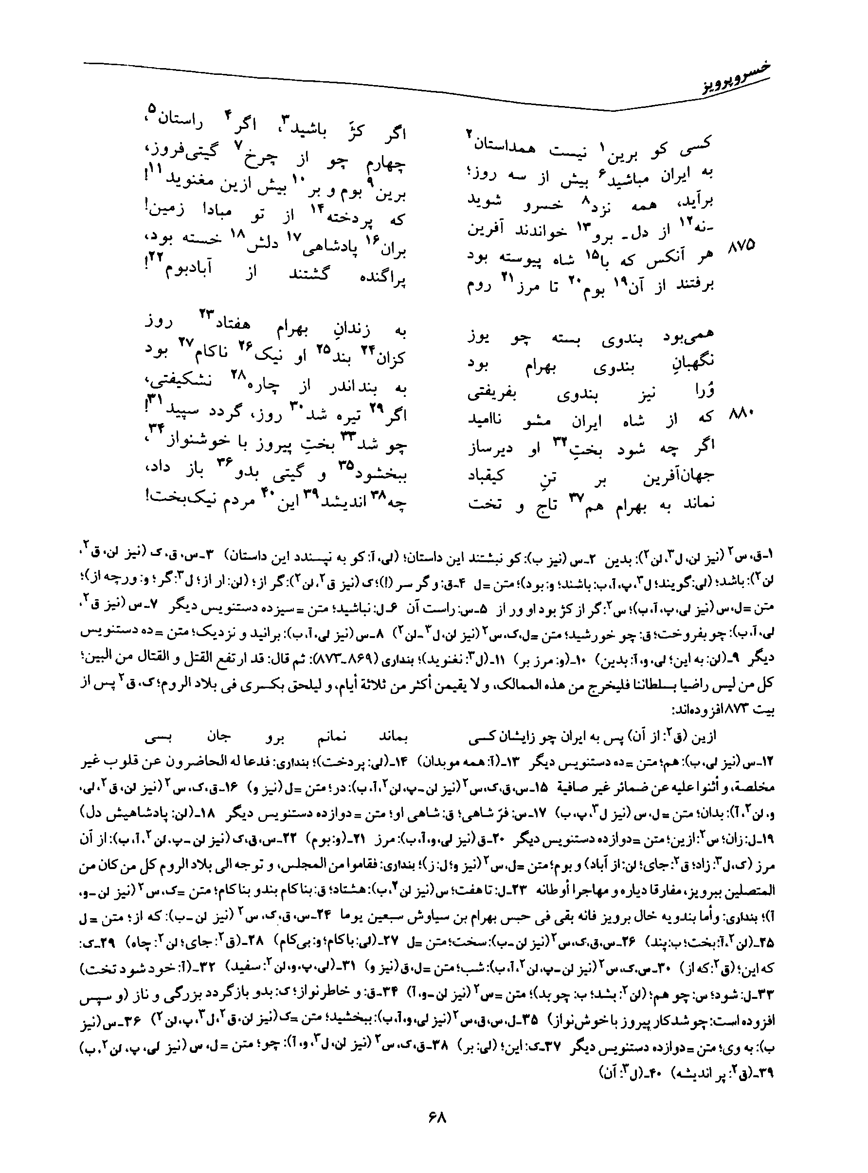 A page from the Shāhnāma