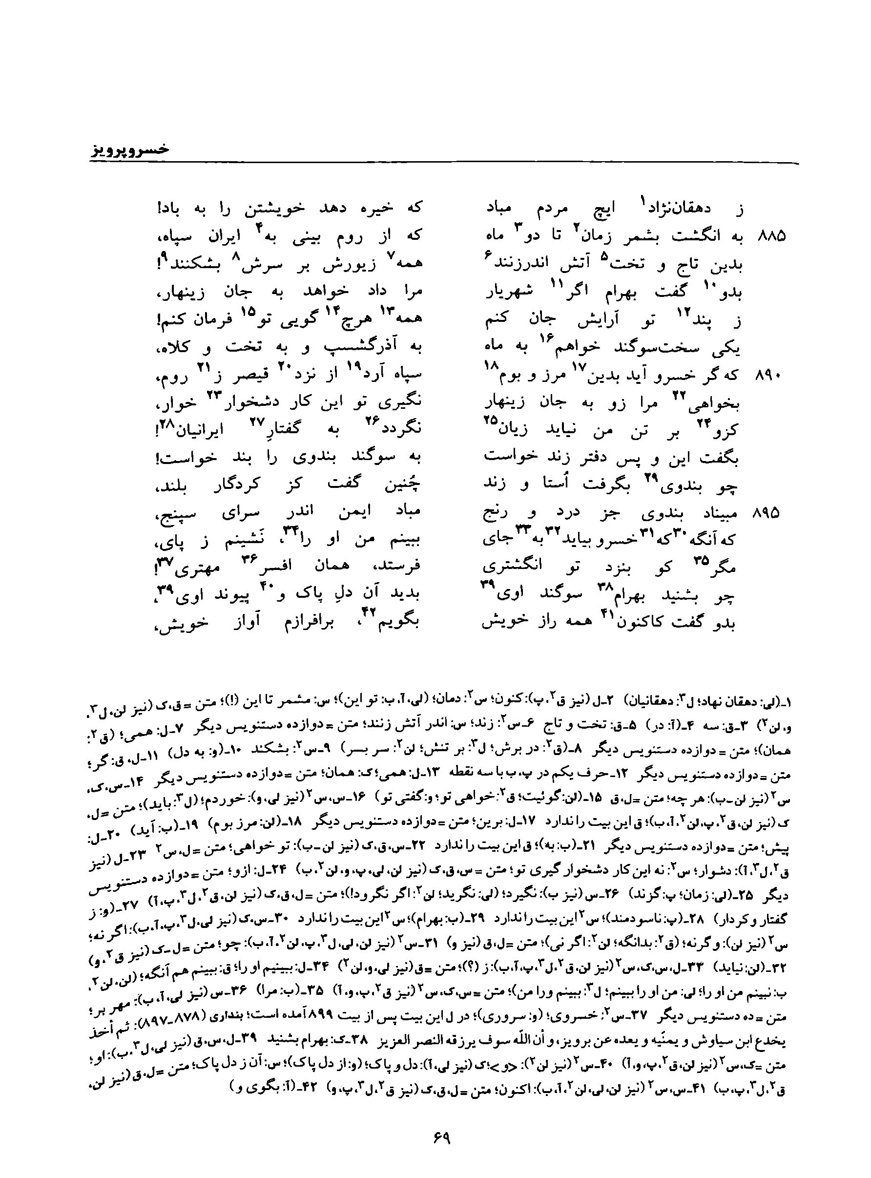 A page from the Shāhnāma