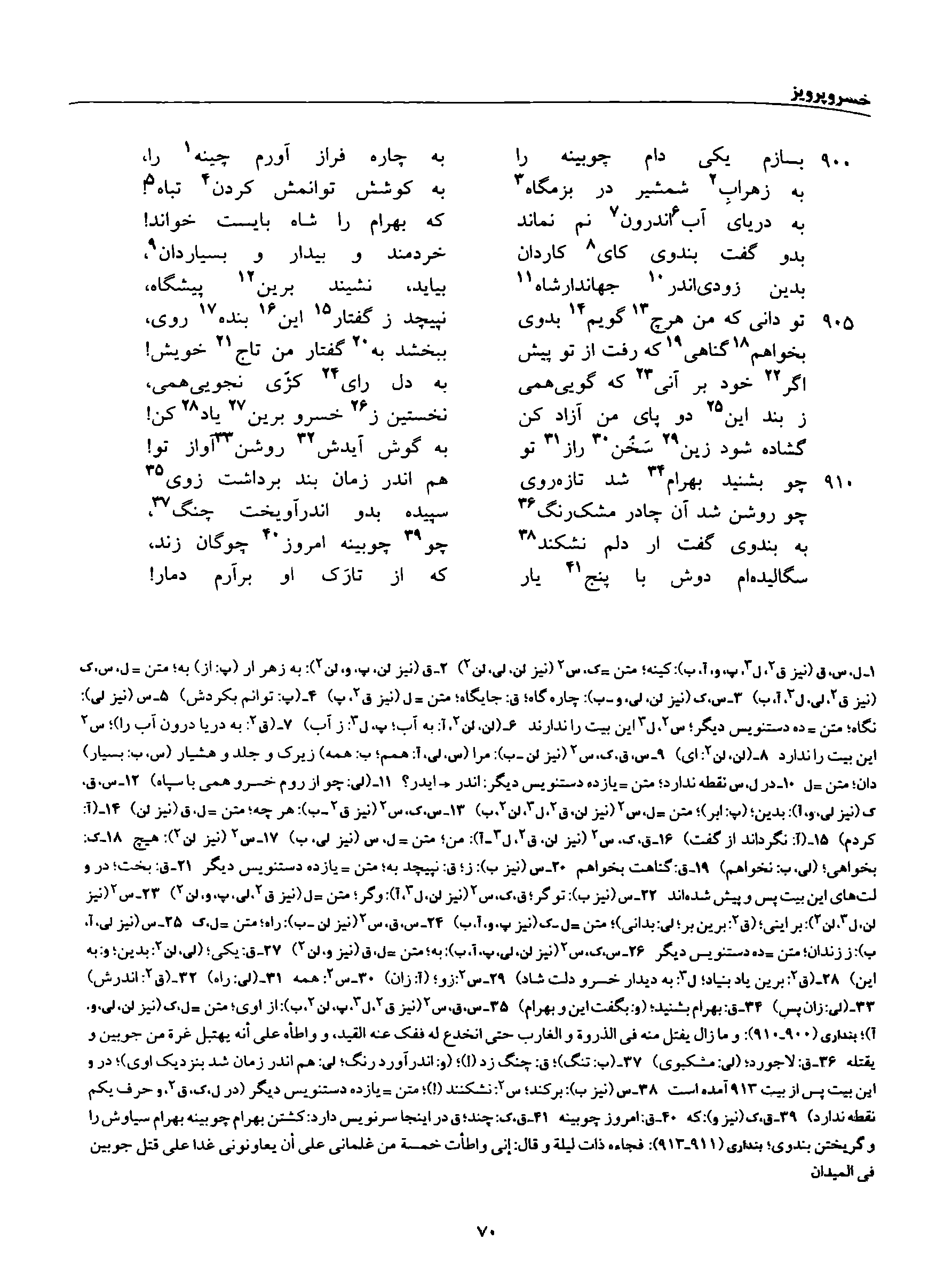 A page from the Shāhnāma