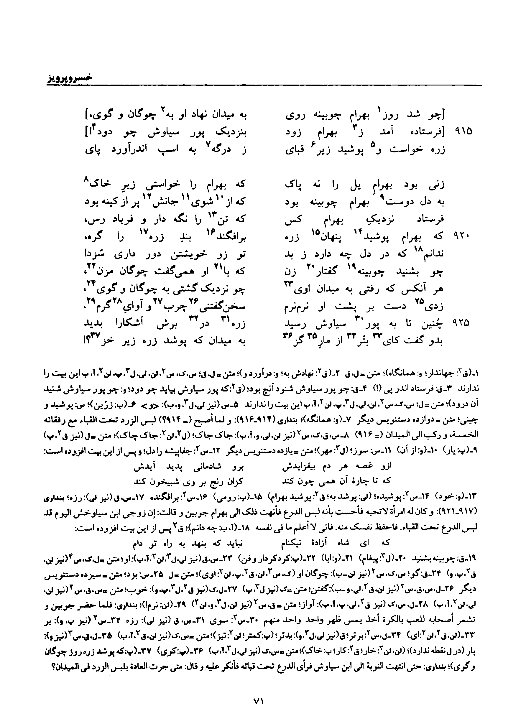A page from the Shāhnāma
