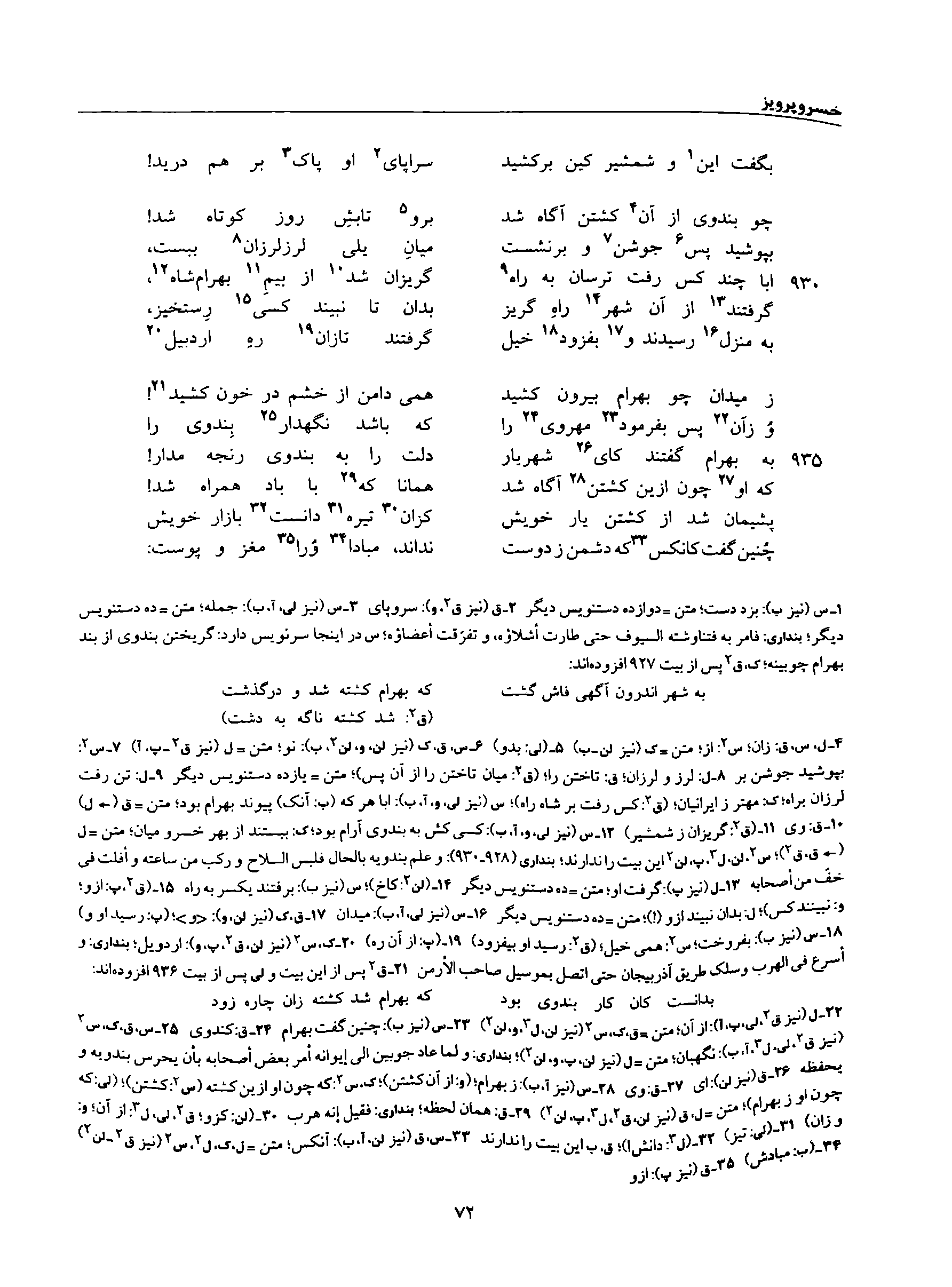 A page from the Shāhnāma