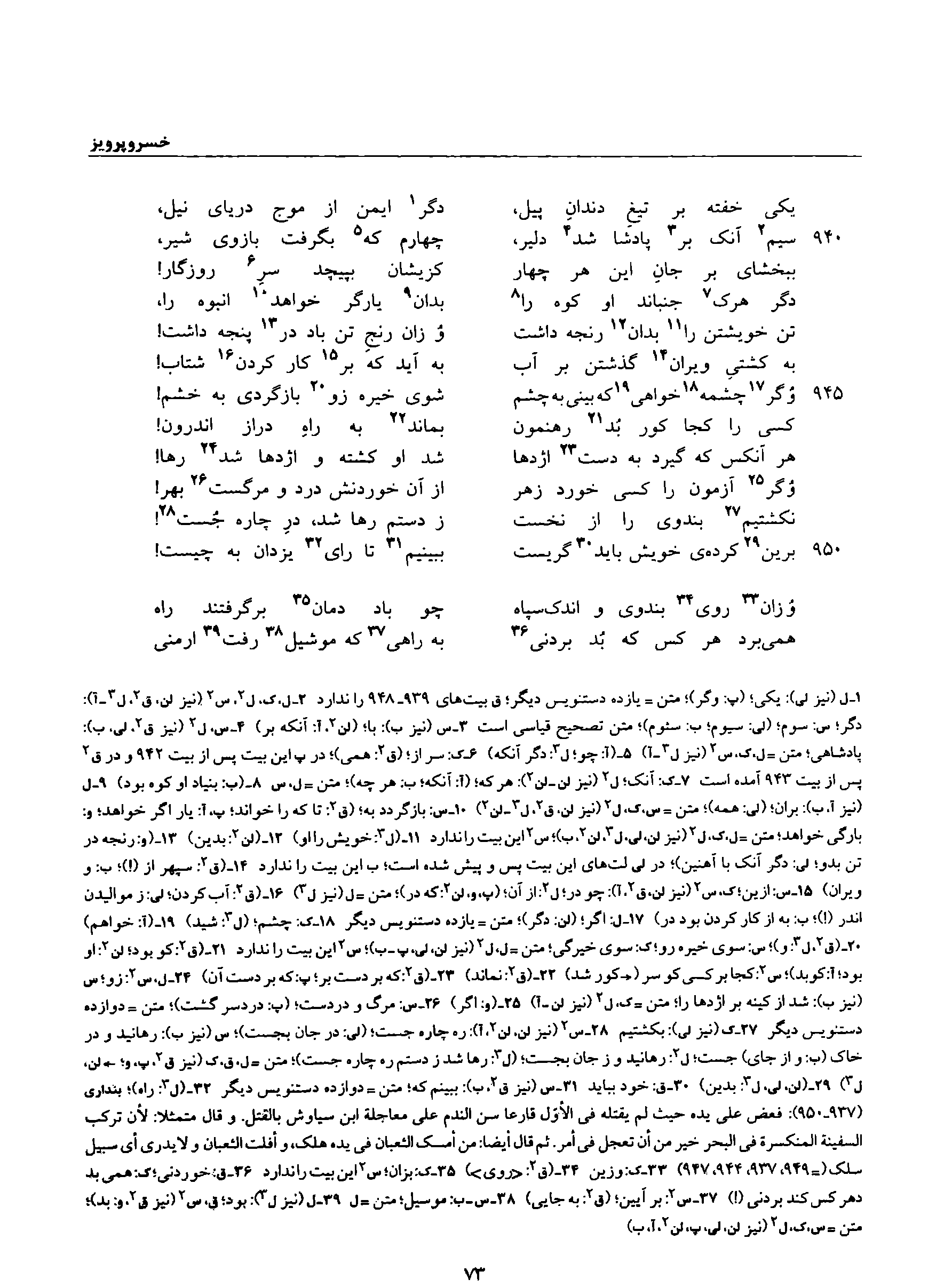 A page from the Shāhnāma