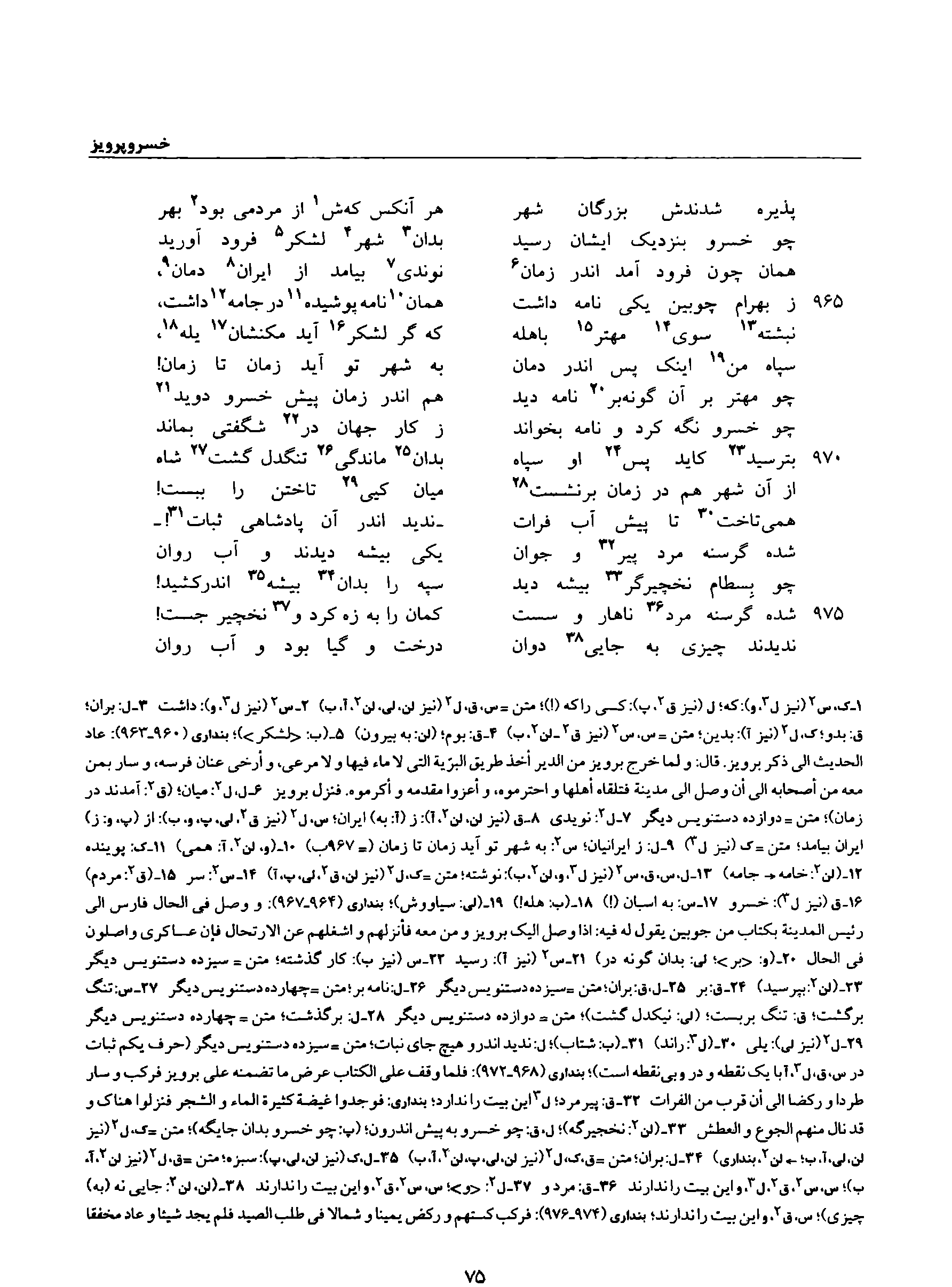 A page from the Shāhnāma