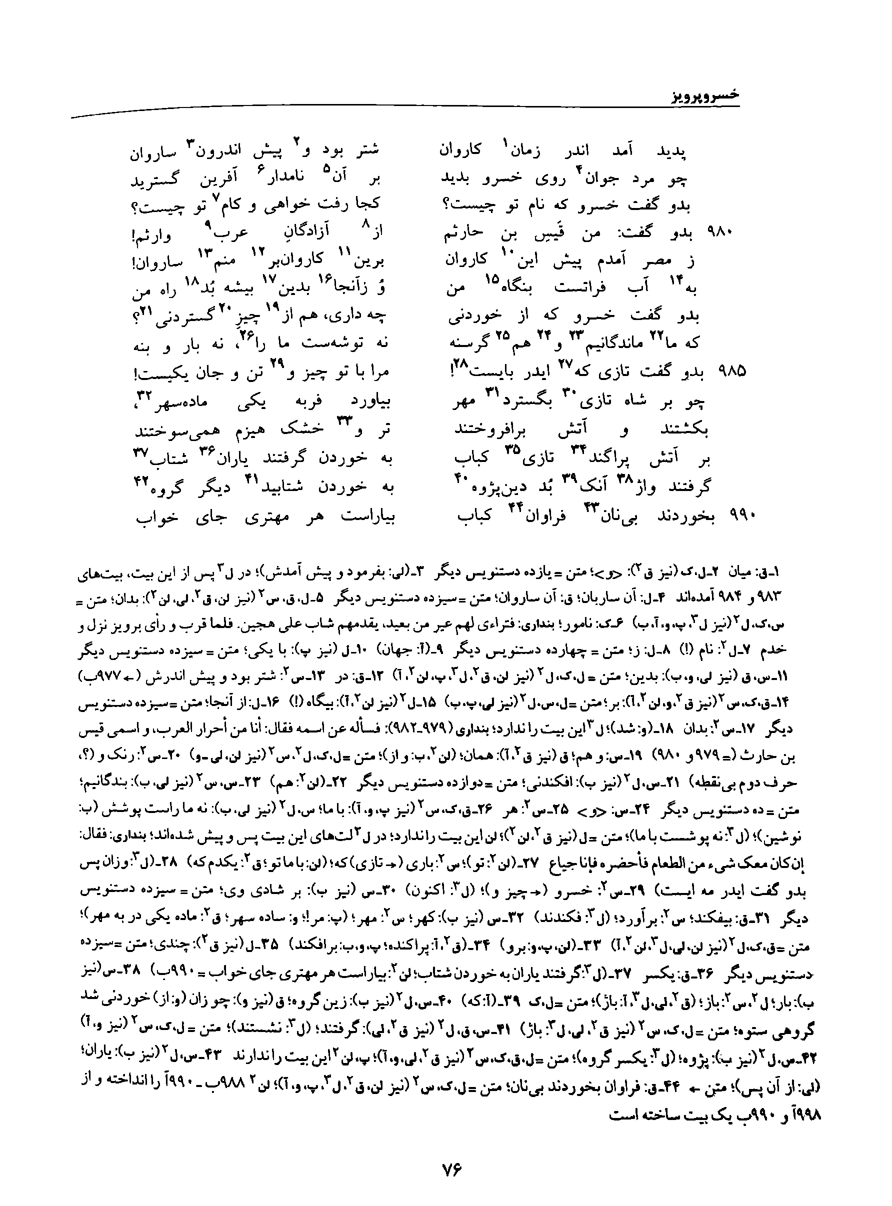 A page from the Shāhnāma