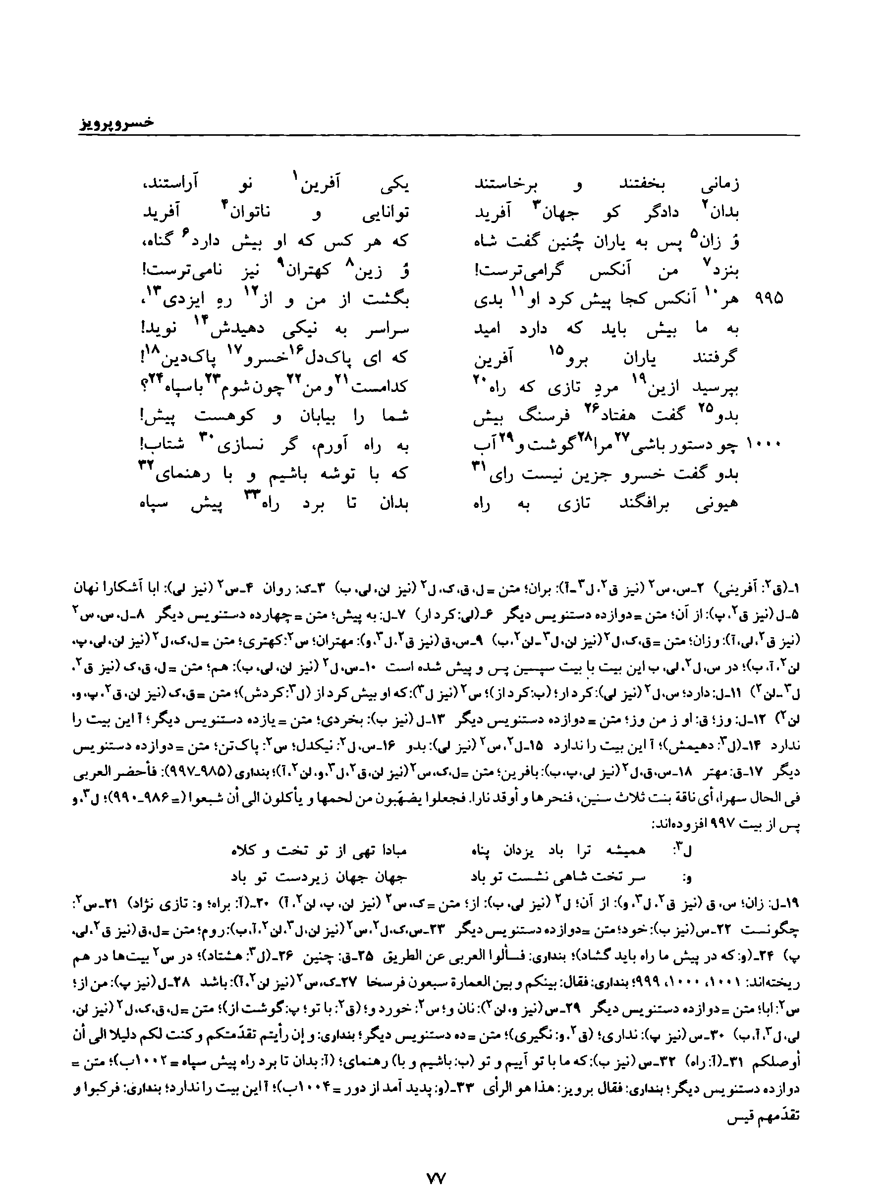 A page from the Shāhnāma