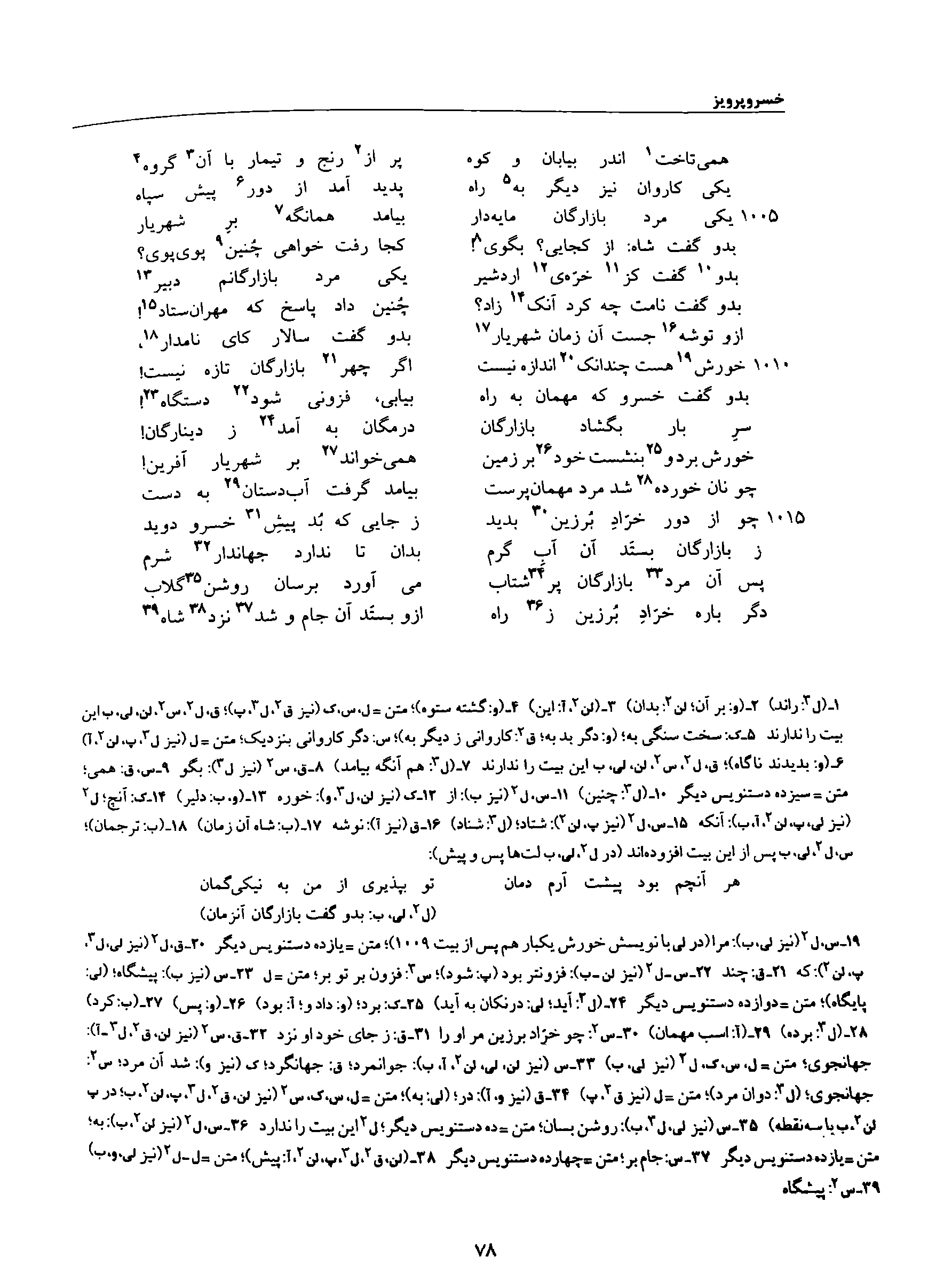 A page from the Shāhnāma