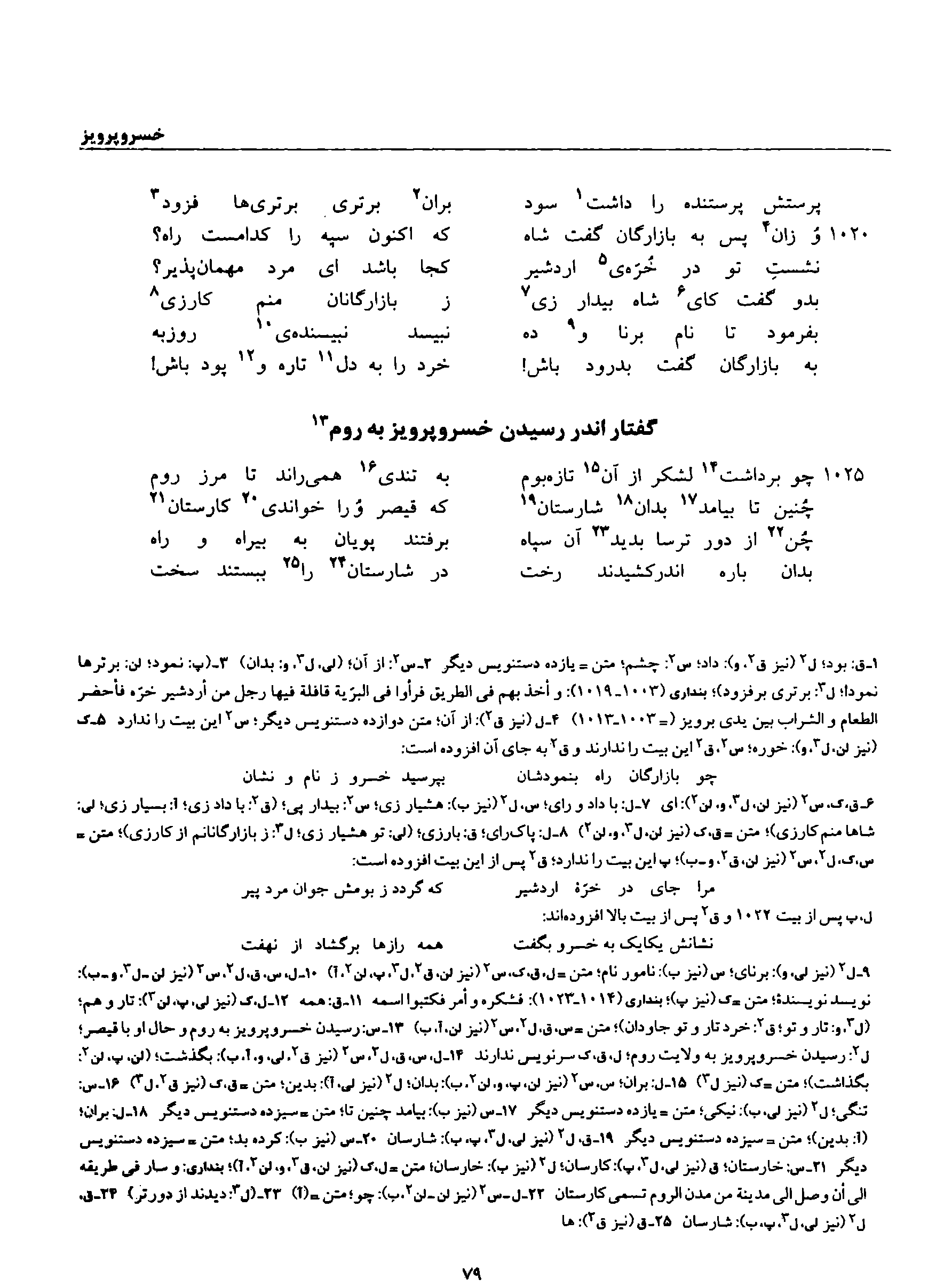 A page from the Shāhnāma
