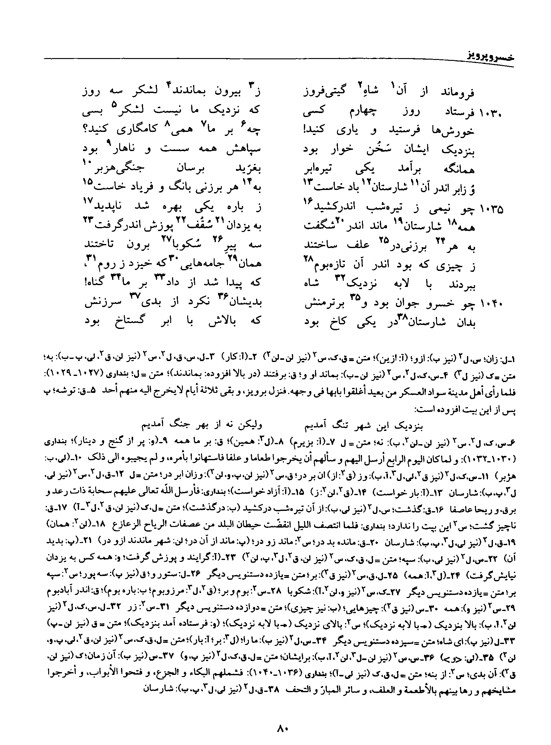 A page from the Shāhnāma