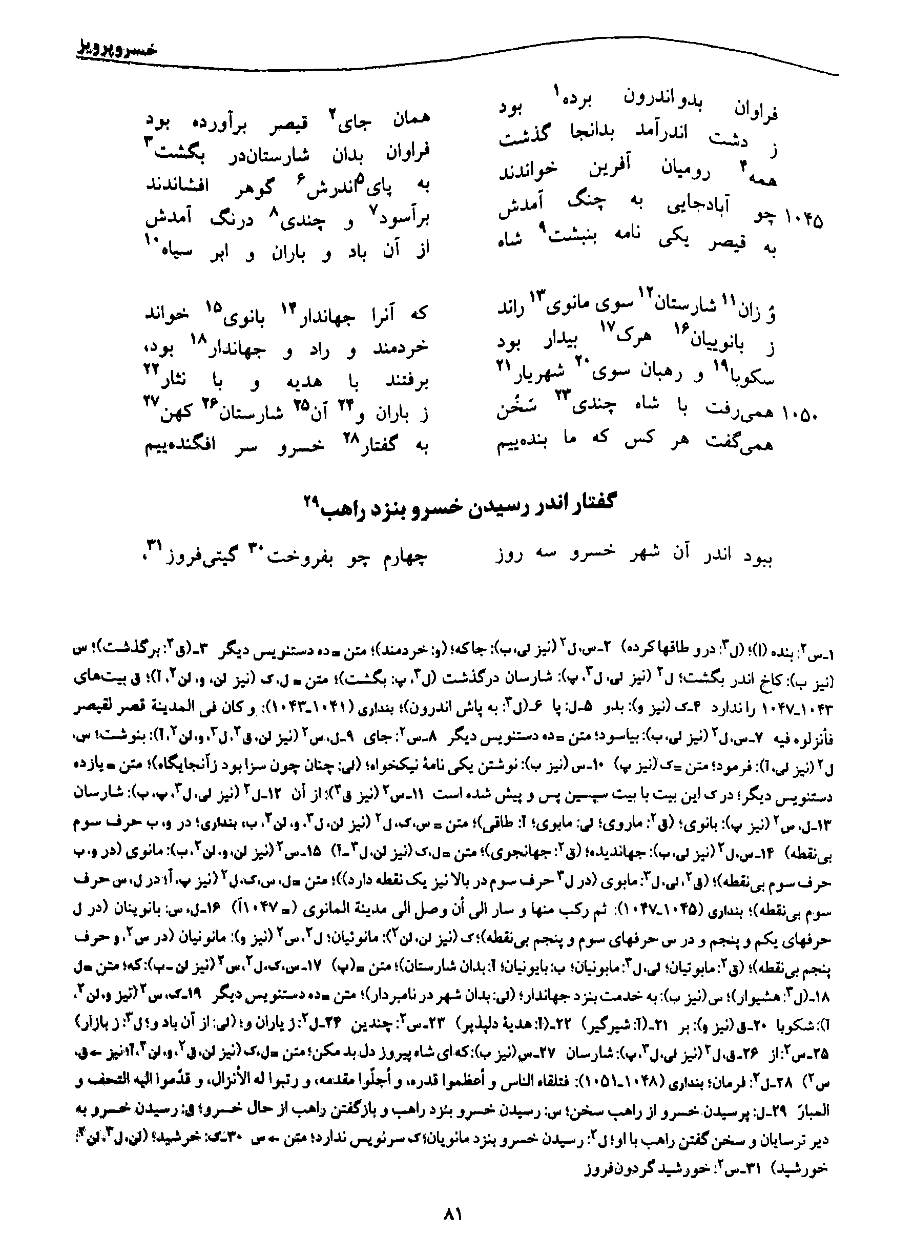 A page from the Shāhnāma
