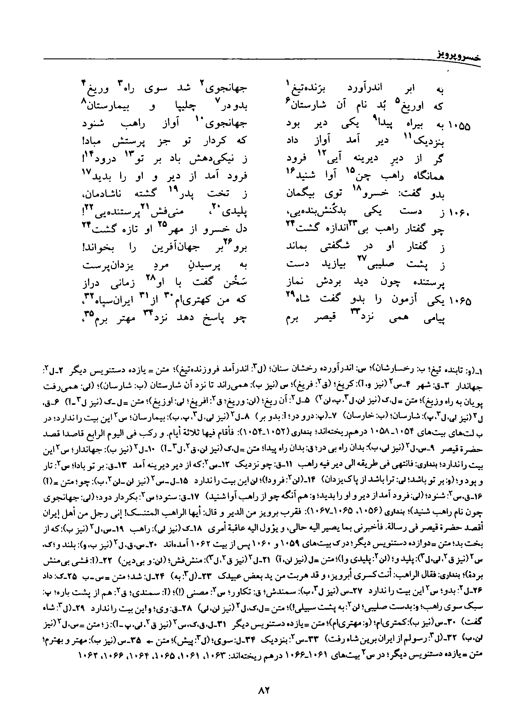 A page from the Shāhnāma