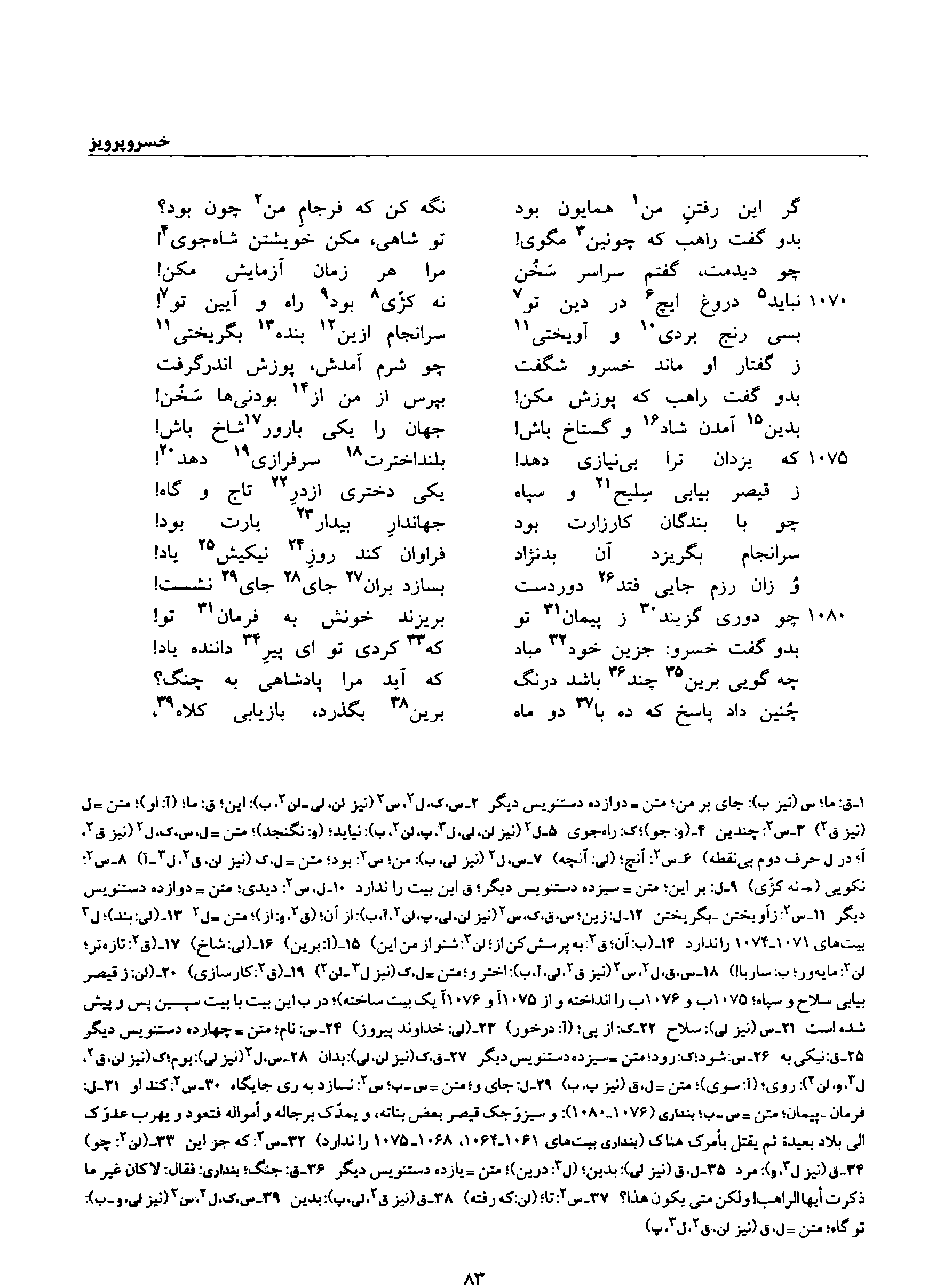 A page from the Shāhnāma