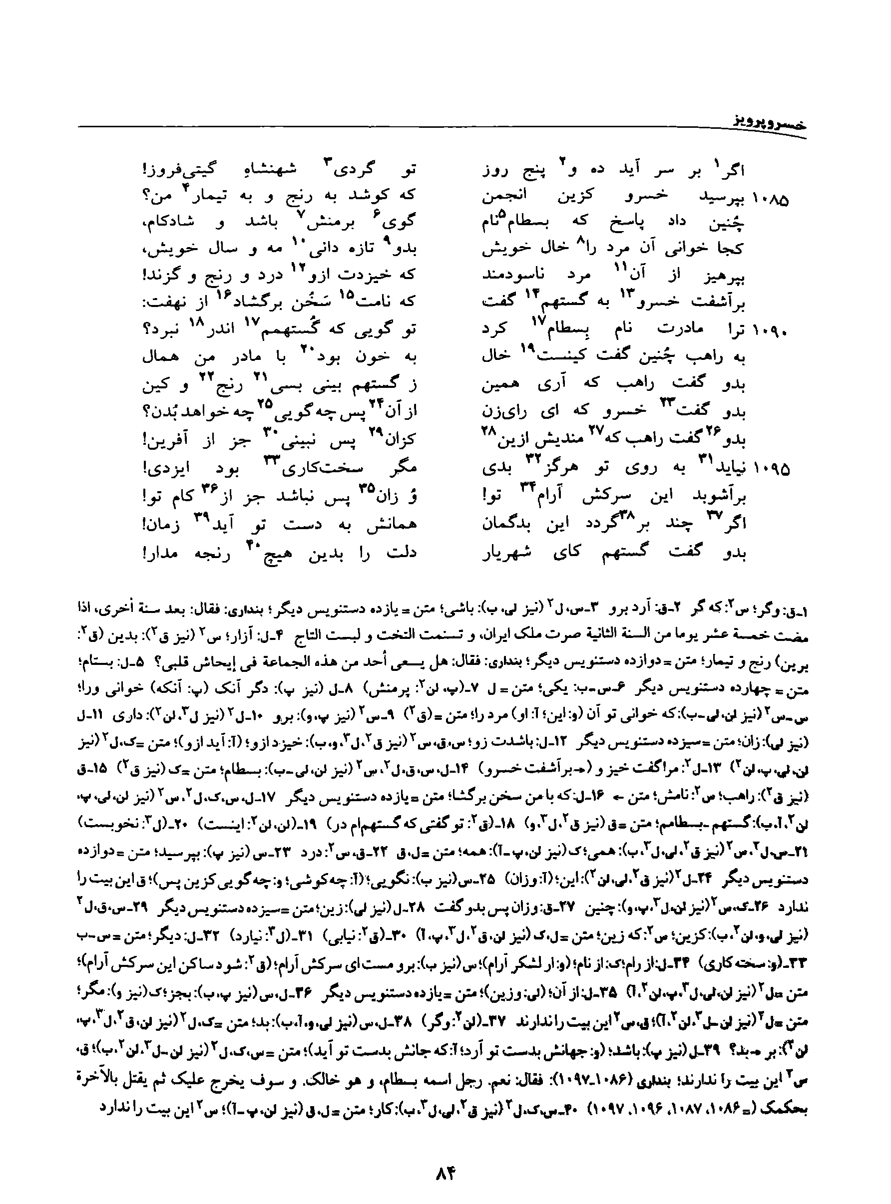 A page from the Shāhnāma