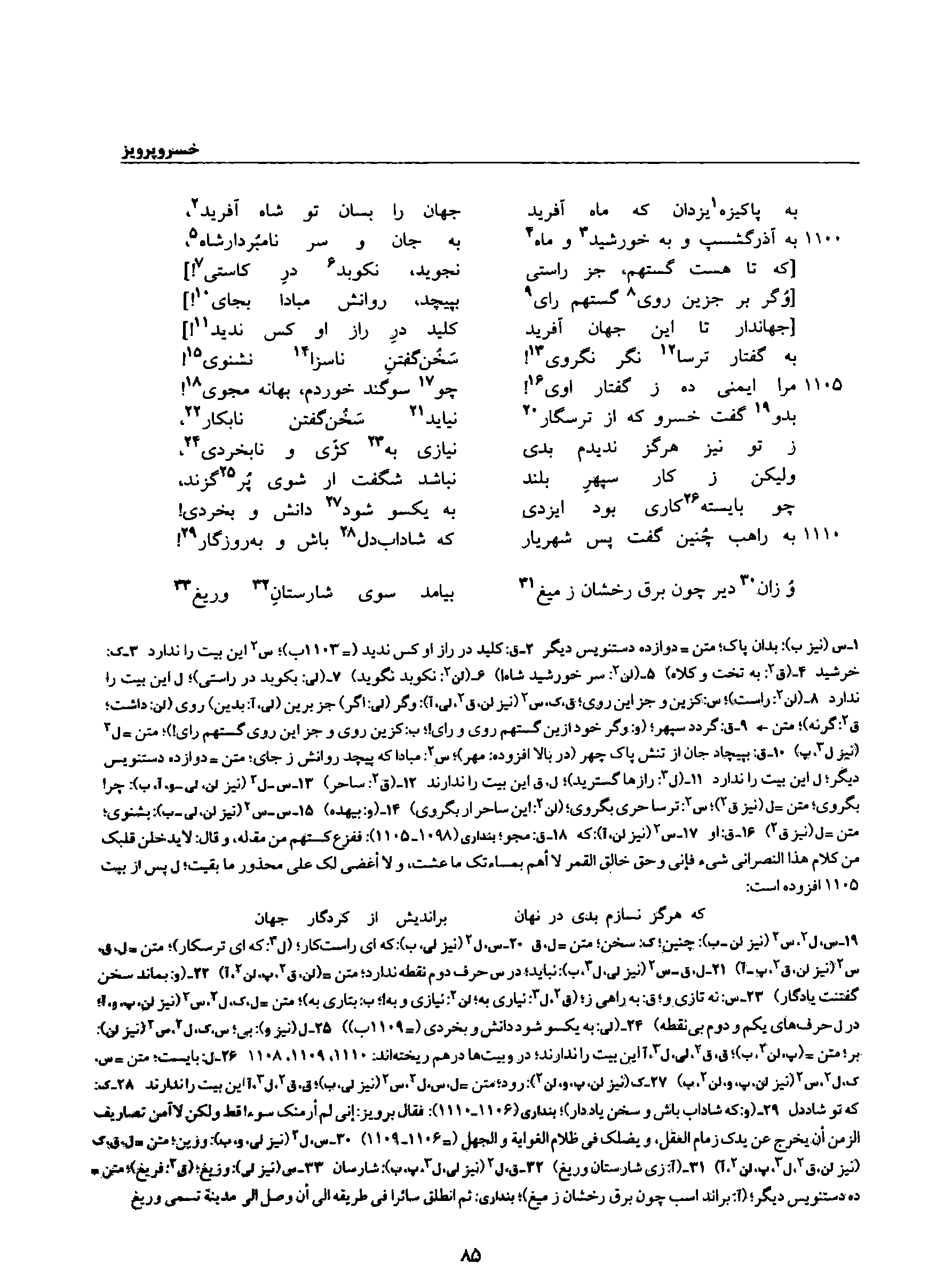 A page from the Shāhnāma
