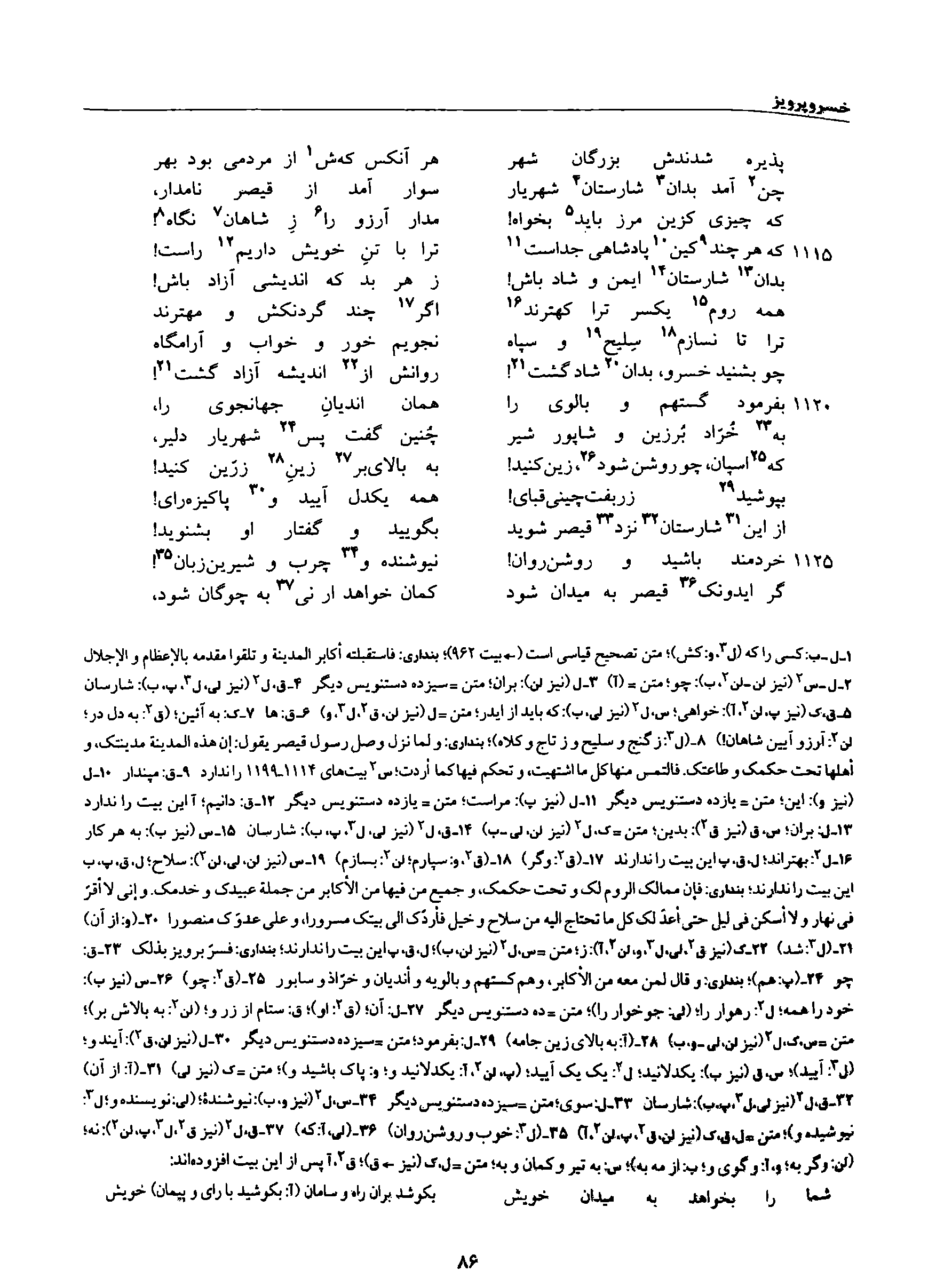A page from the Shāhnāma