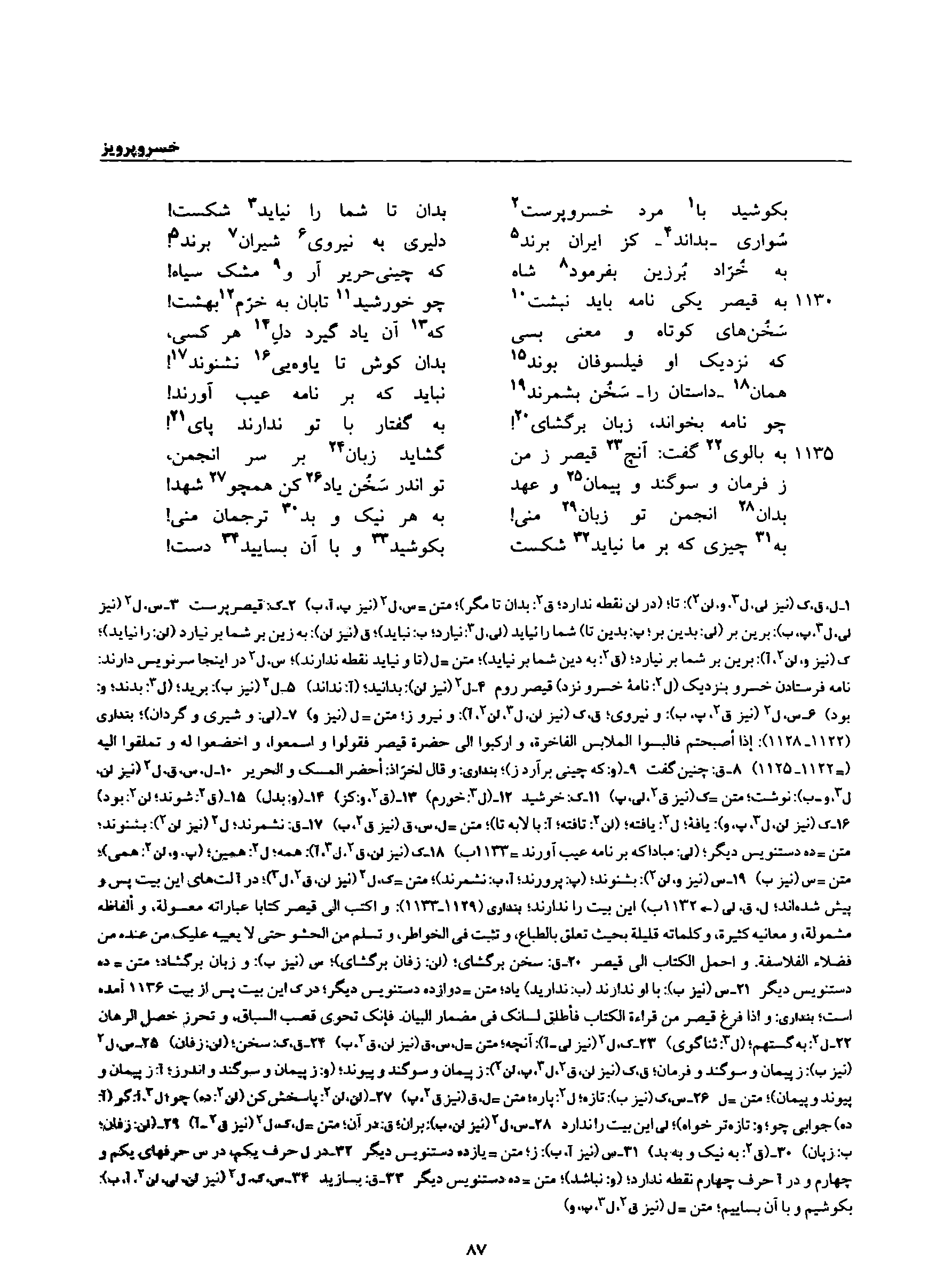 A page from the Shāhnāma